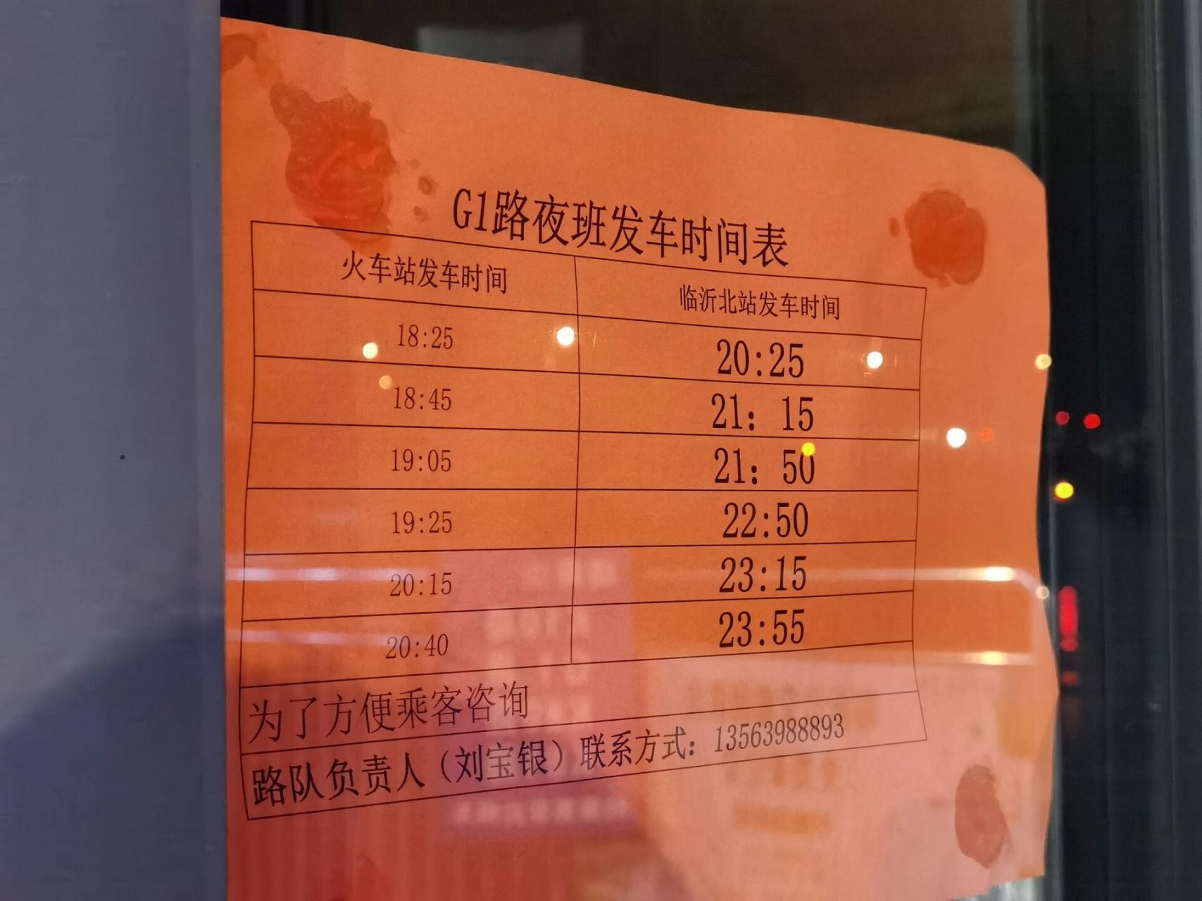 临沂北站如何去市区 g1路运行到23:55,不用担心到的太晚没有车啦 ❤