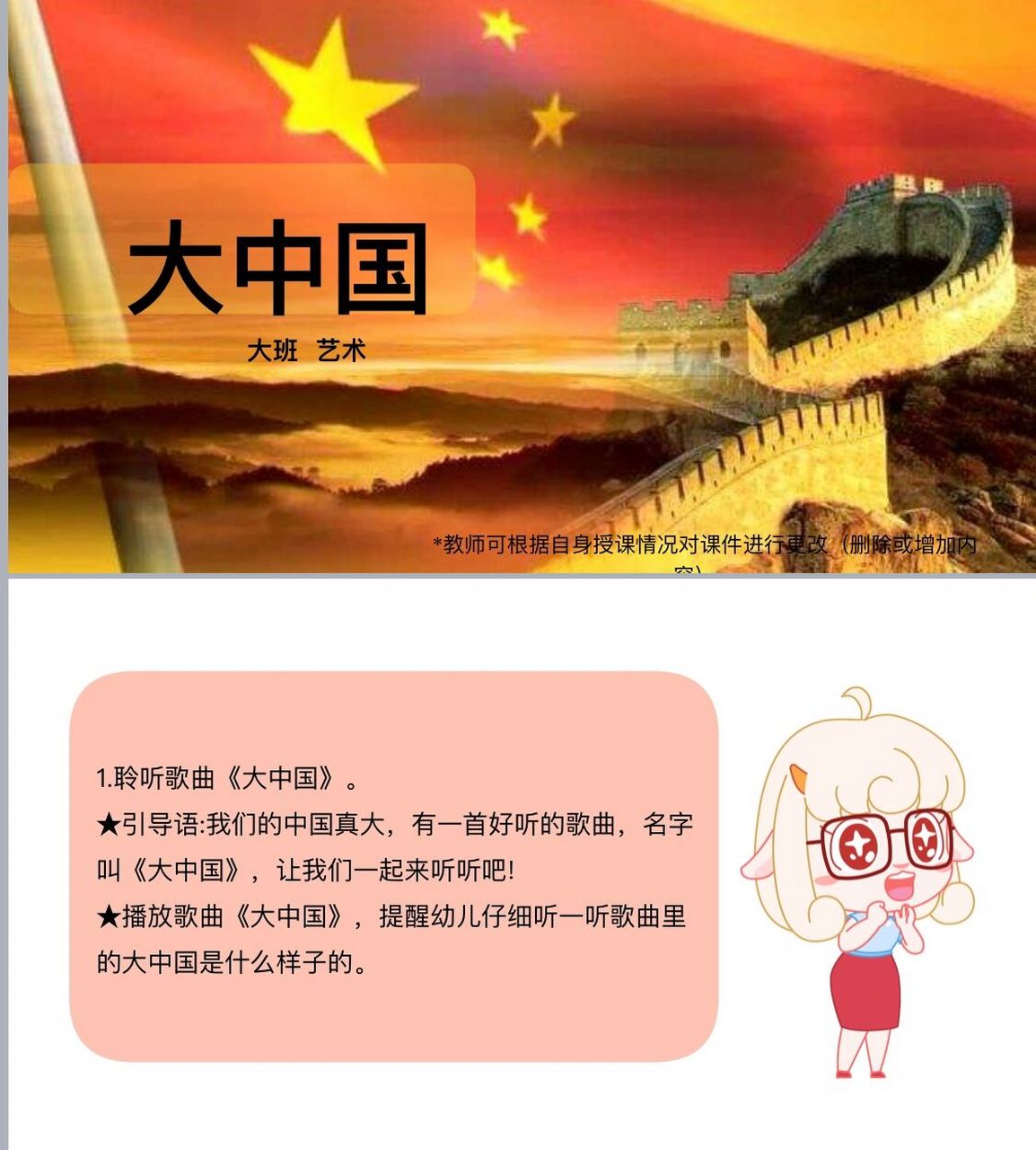 歌曲《大中国》(歌曲大中国原唱完整版)