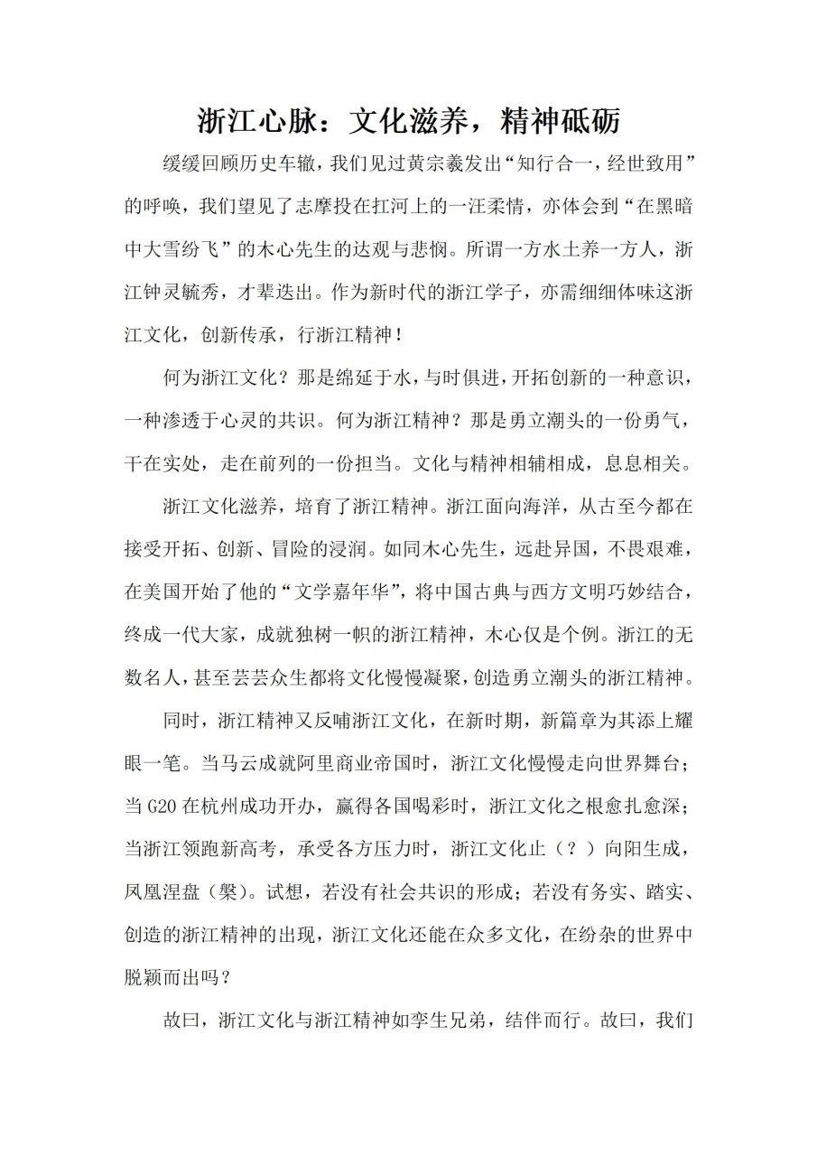 "力与韵"作文大赛|传统文 喧嚣中的宁静:浙江传统文化的魅力与弘扬