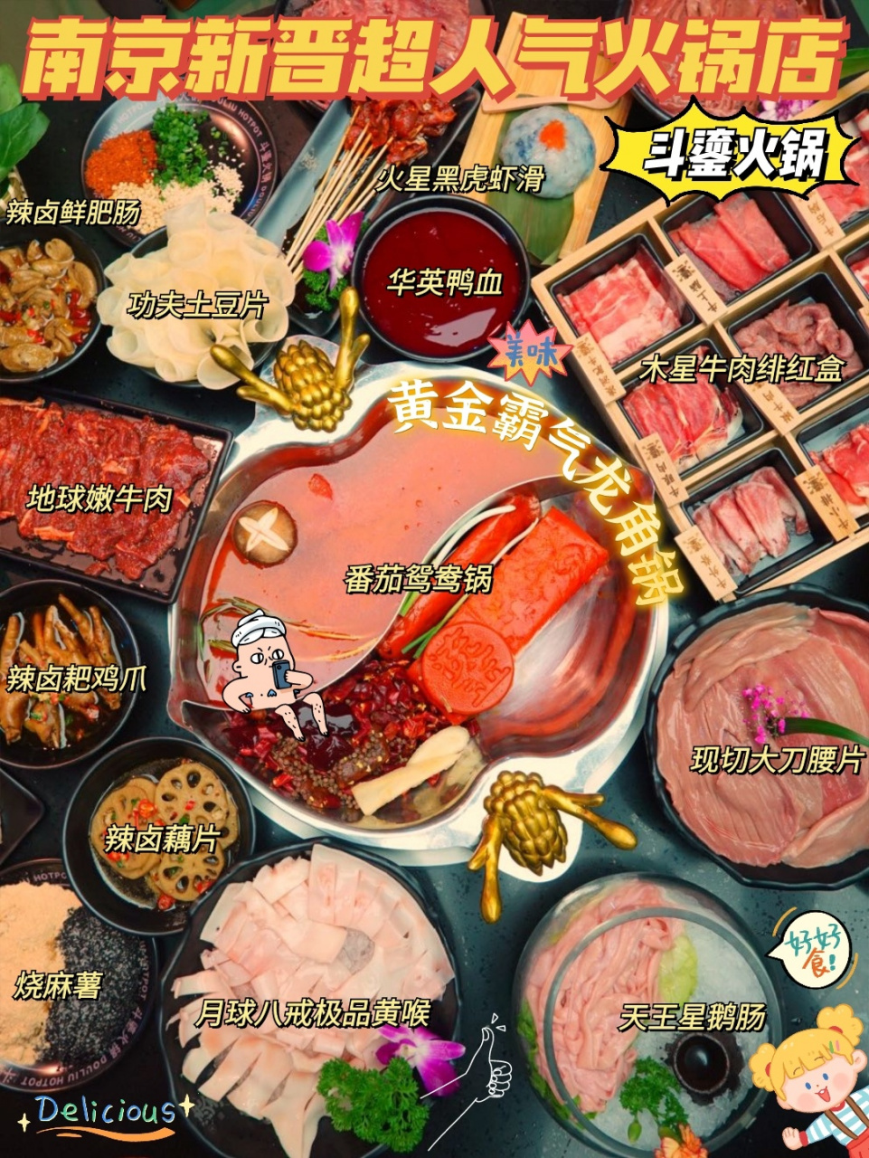 0215空降南京新街口中央商场 斗鎏火锅02angelababy开的火锅店