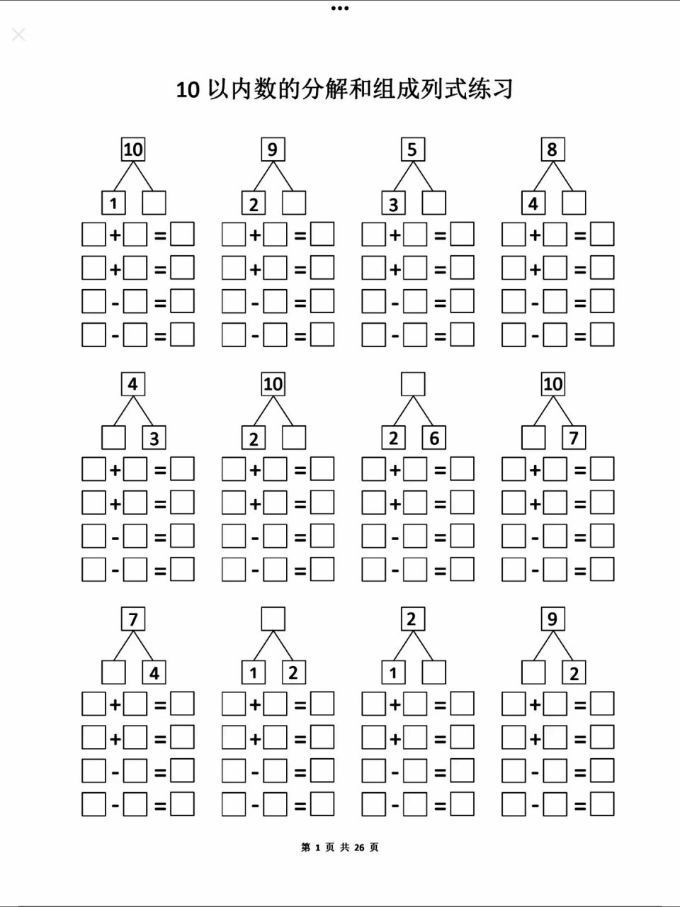 1一10的分解式图片倒着图片