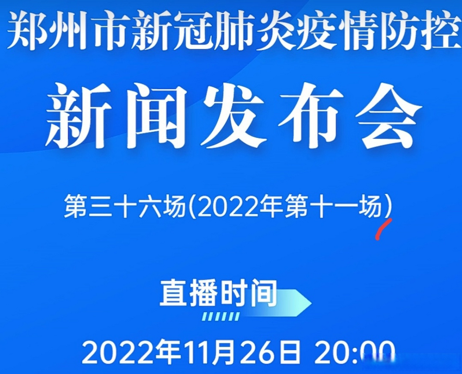  郑州疫情啥时间结束(郑州两会什么时间结束)