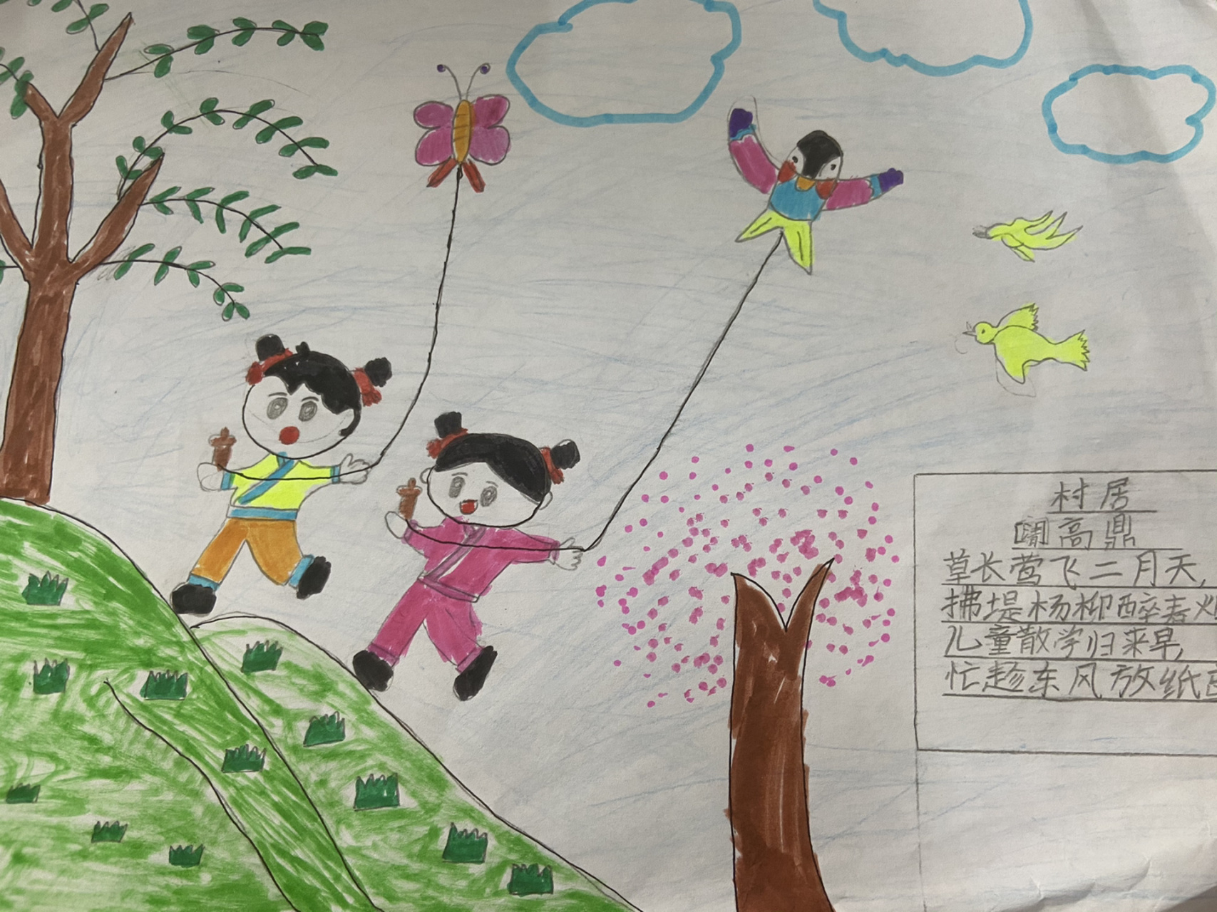 古诗绘图 | 二年级下册语文《古诗二首》 《村居》绘图