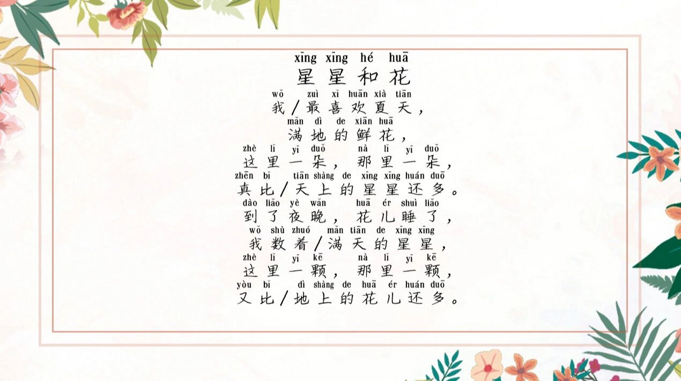 少儿诗朗诵《星星和花》94 少儿口才 少儿诗朗诵 少儿主持少儿口才