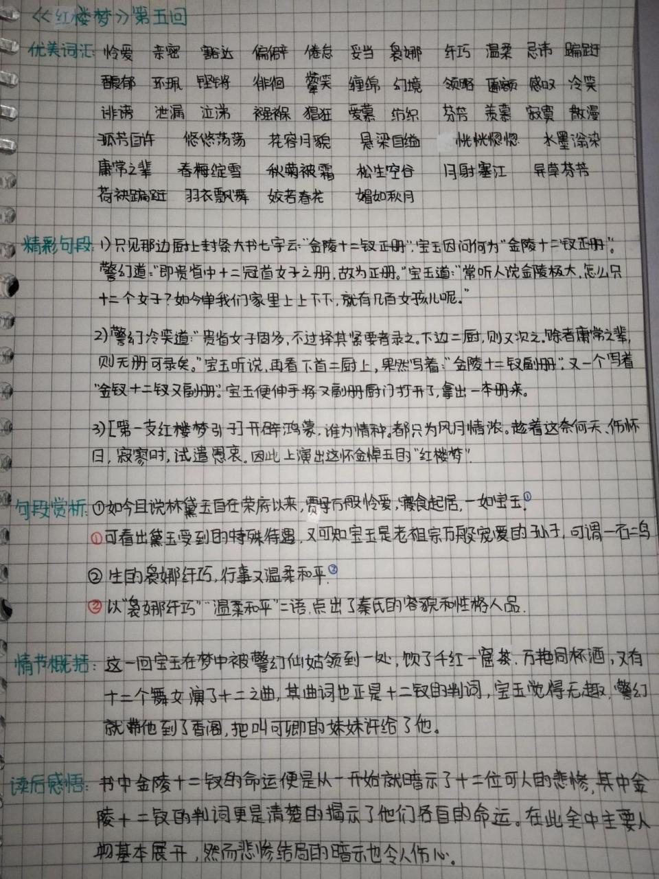 《红楼梦》第五回读书笔记 《红楼梦》第五回读书笔记