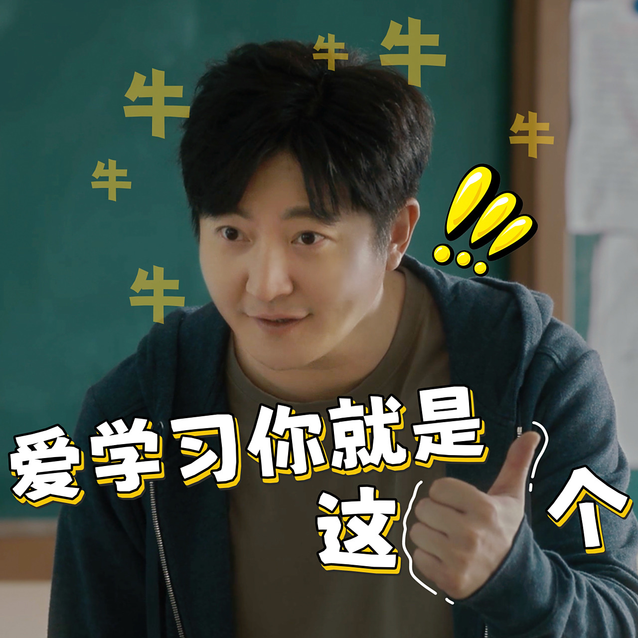 【追光手抄报】14班的劝学表情包送到!