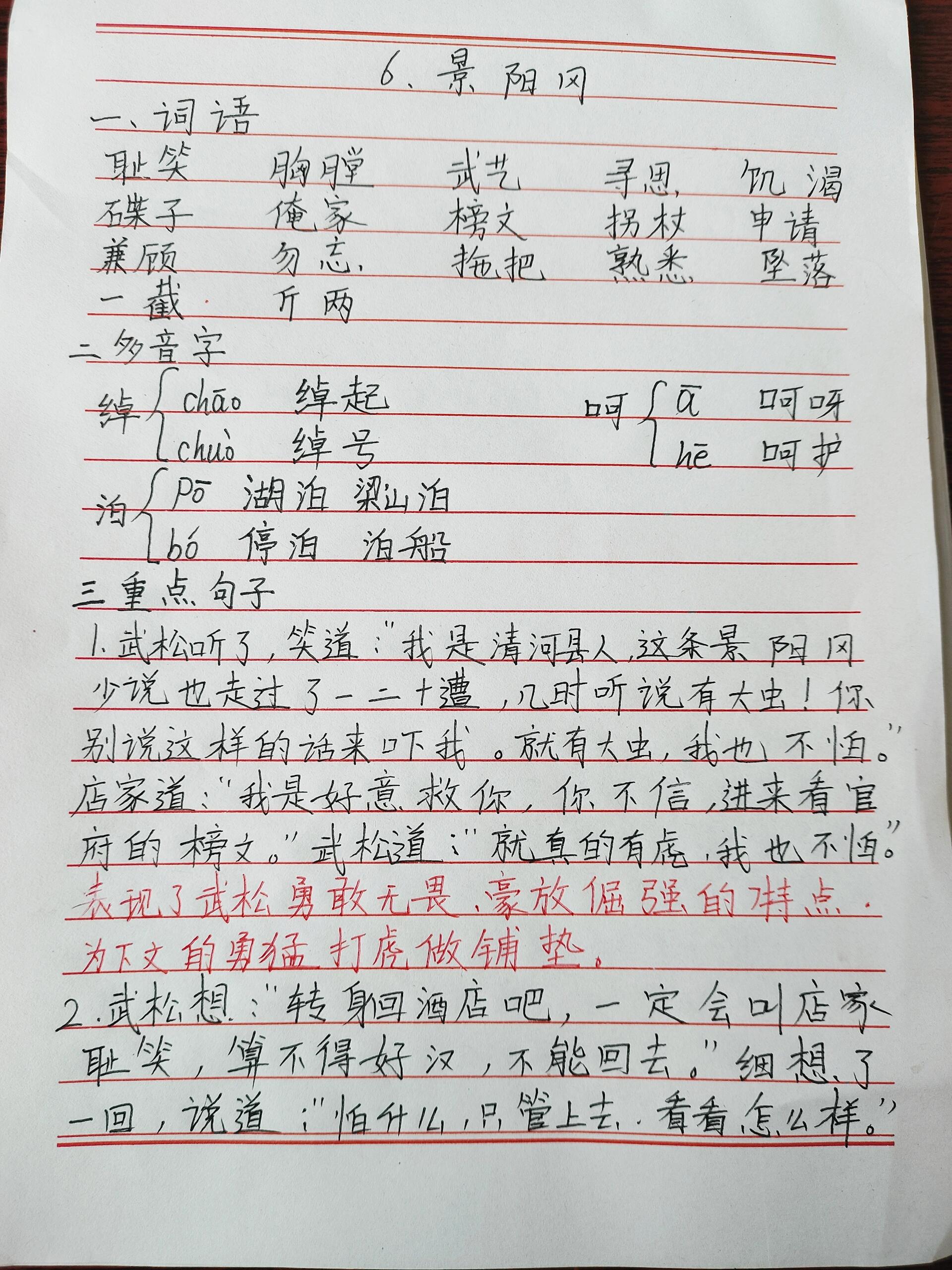 景阳冈课文生字笔记图片