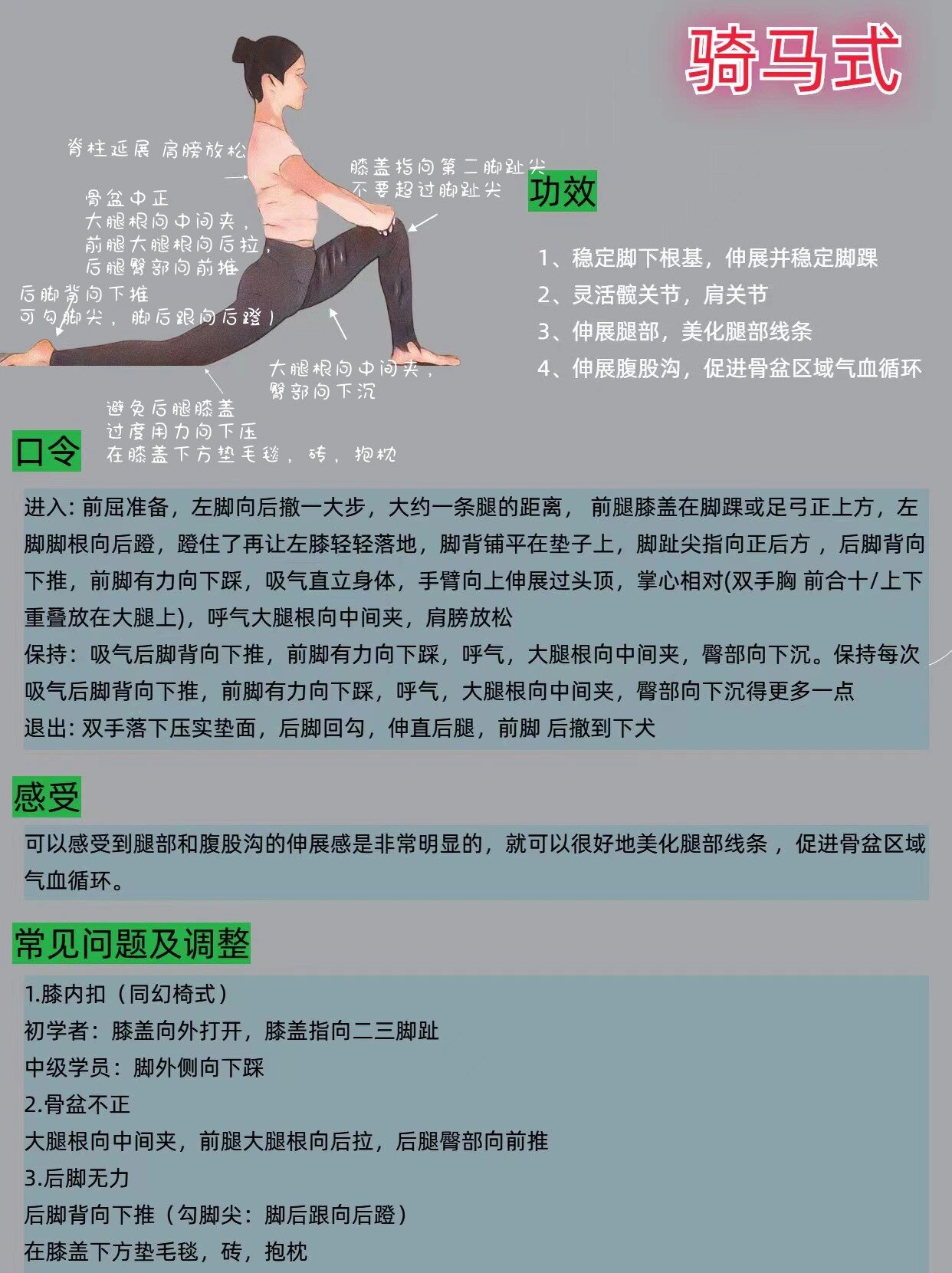 瑜伽体式详解——骑马式