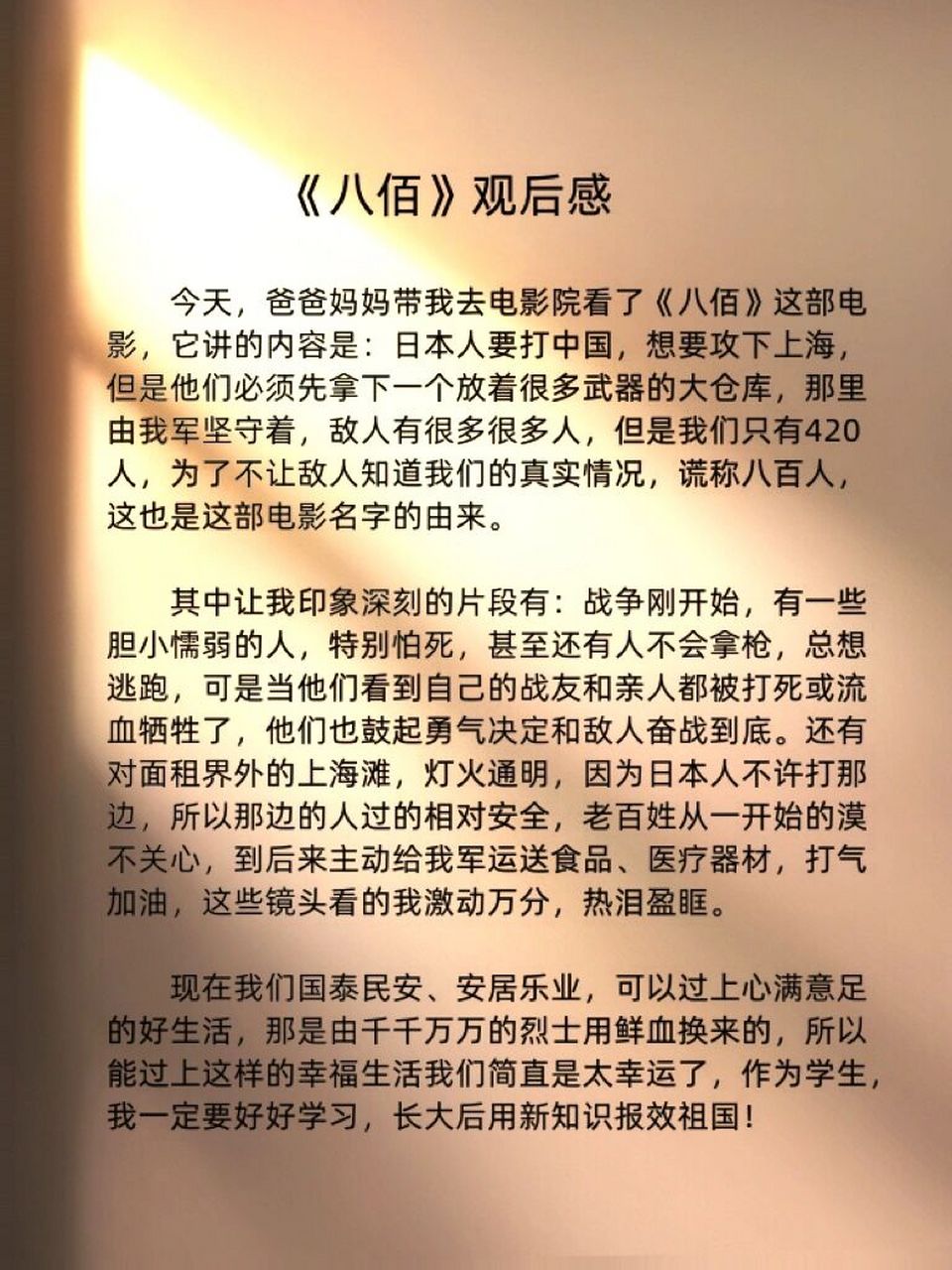 八百电影剧情详情图片