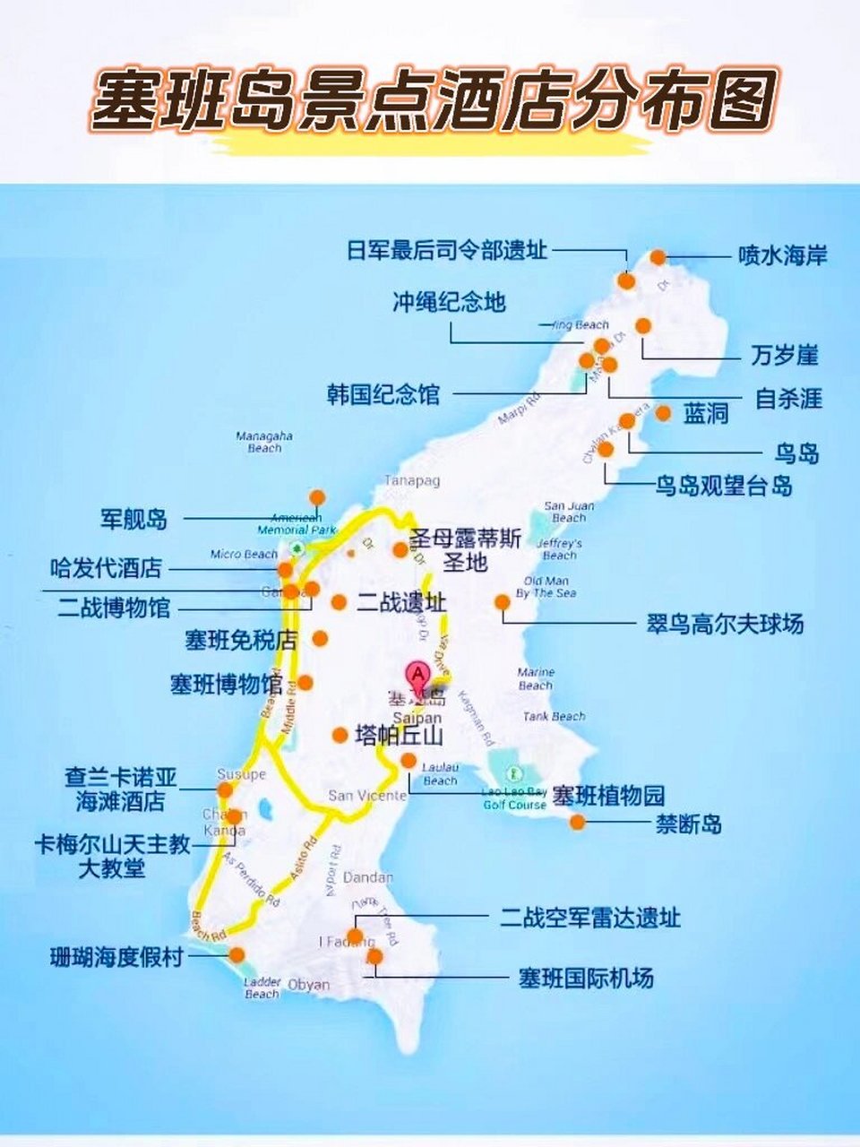塞班岛|景点酒店全攻略,游玩私藏必备98