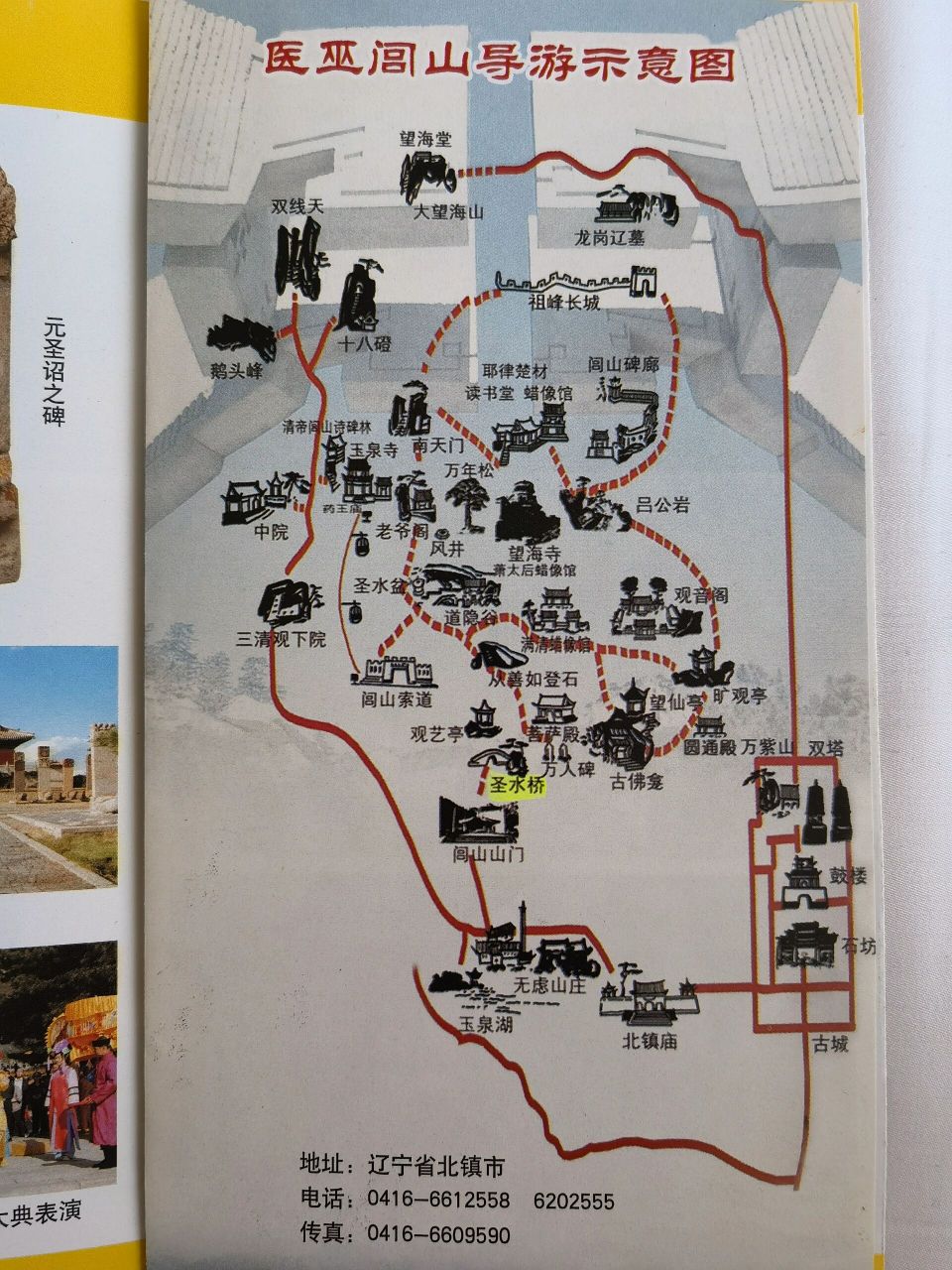 北镇医巫闾山功略 医巫闾山的攻略:进山门后,沿左边的山路上山,过财神