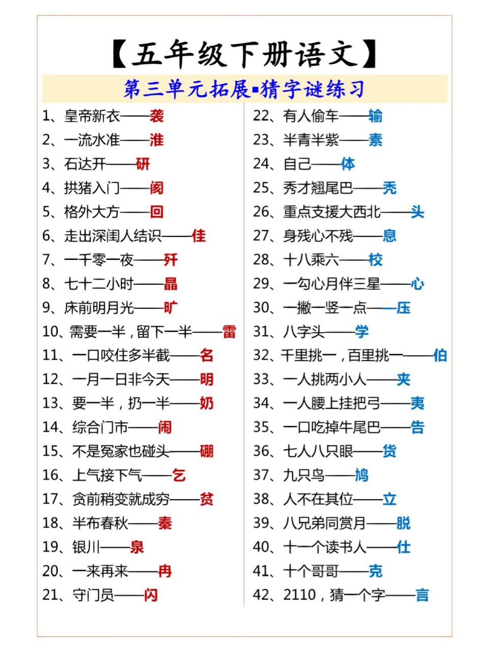 画谜五年级下册及答案图片