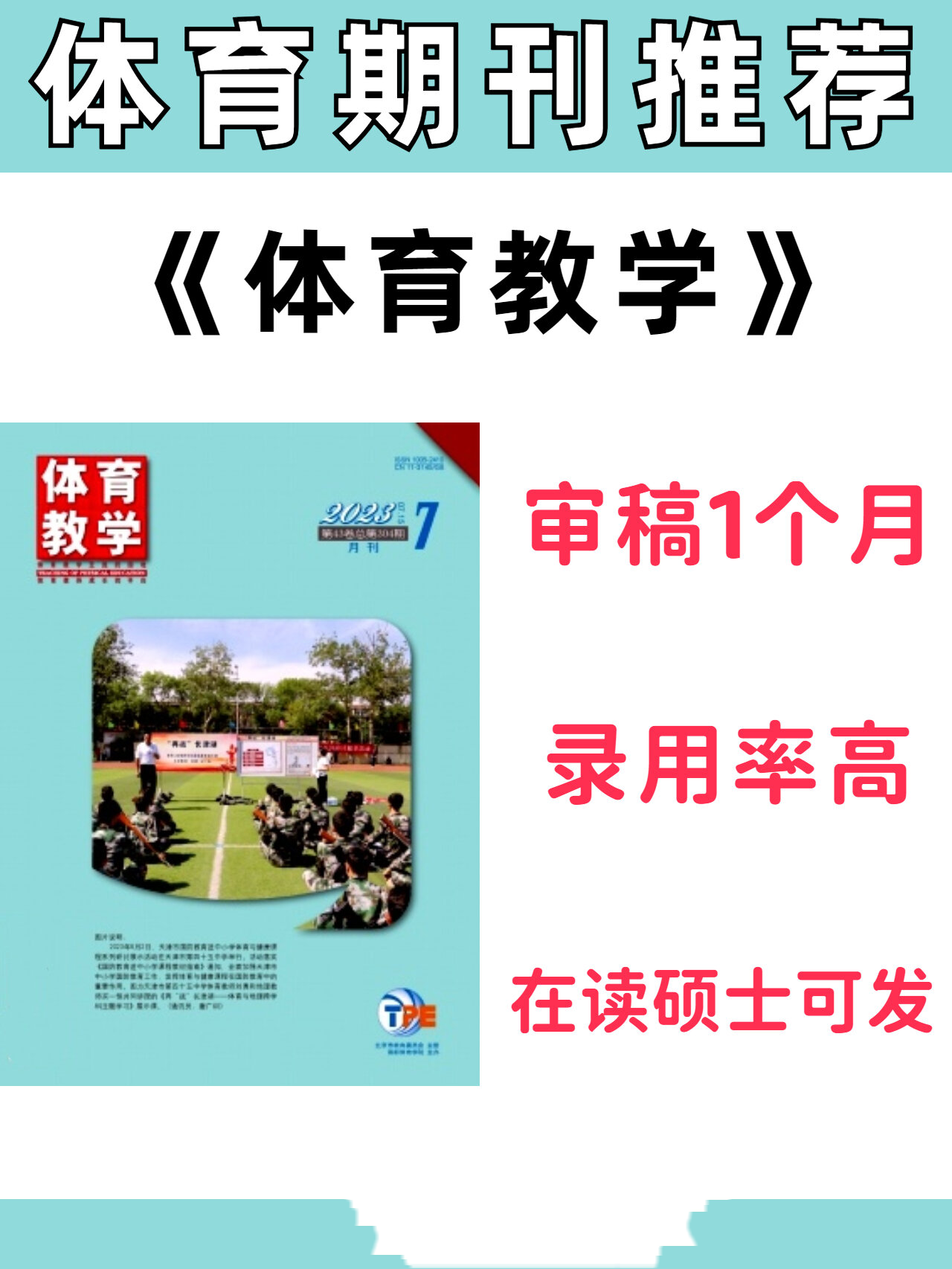 快速科普一下！体育类最好的期刊,百科词条撰词_2024新网