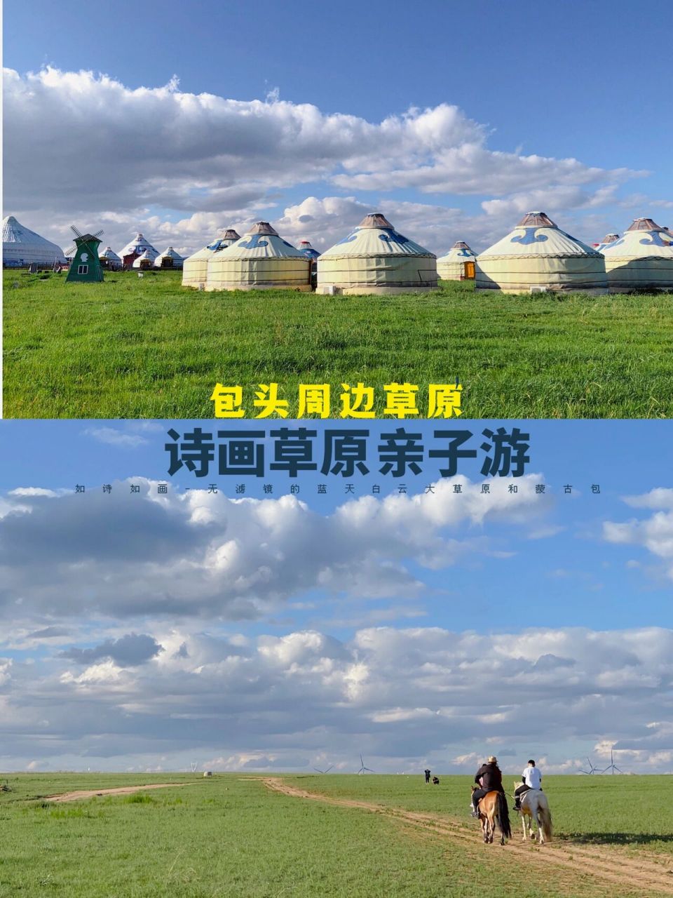 包头周边9115达茂诗画草原亲子游 94达茂到处都是草场,一片一片