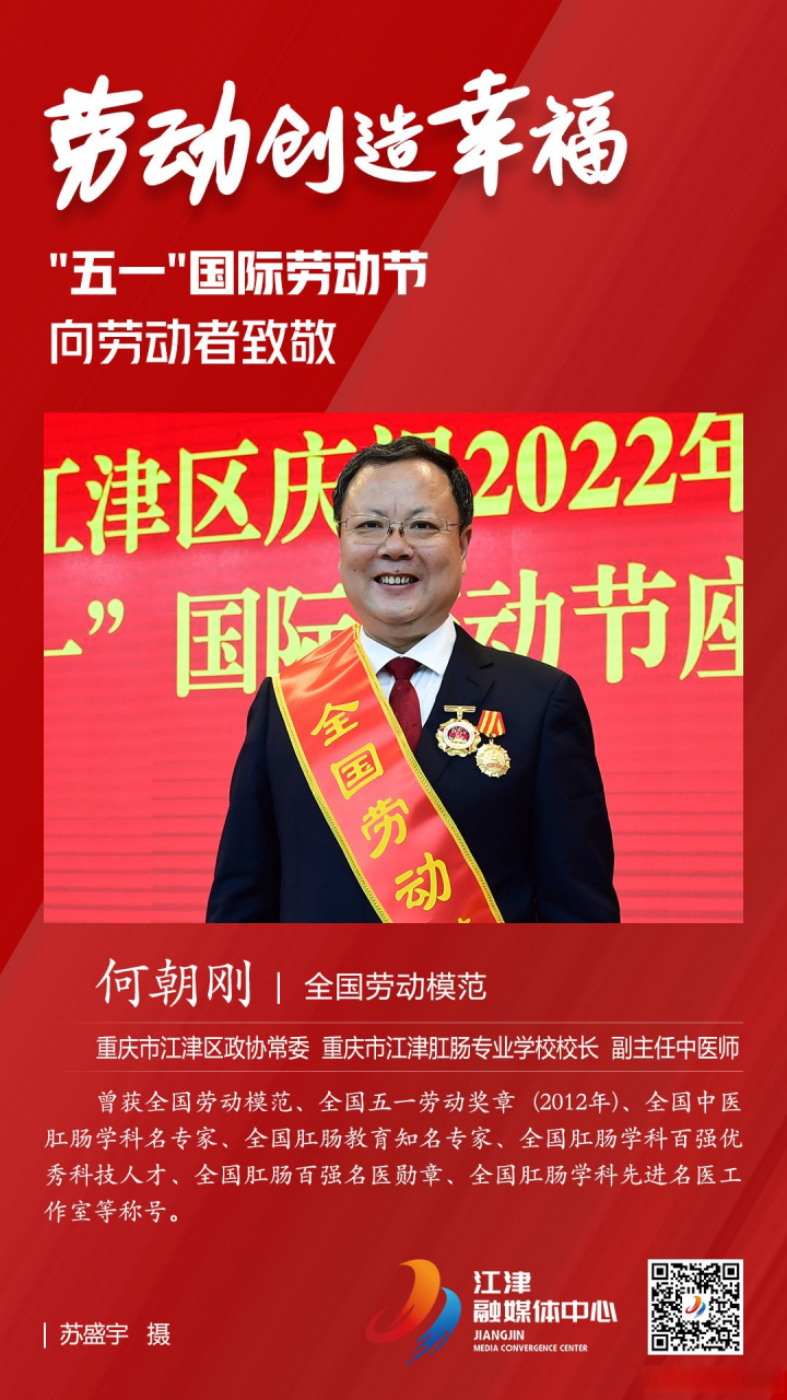 五一国际劳动节# 向劳动模范致敬!#江津