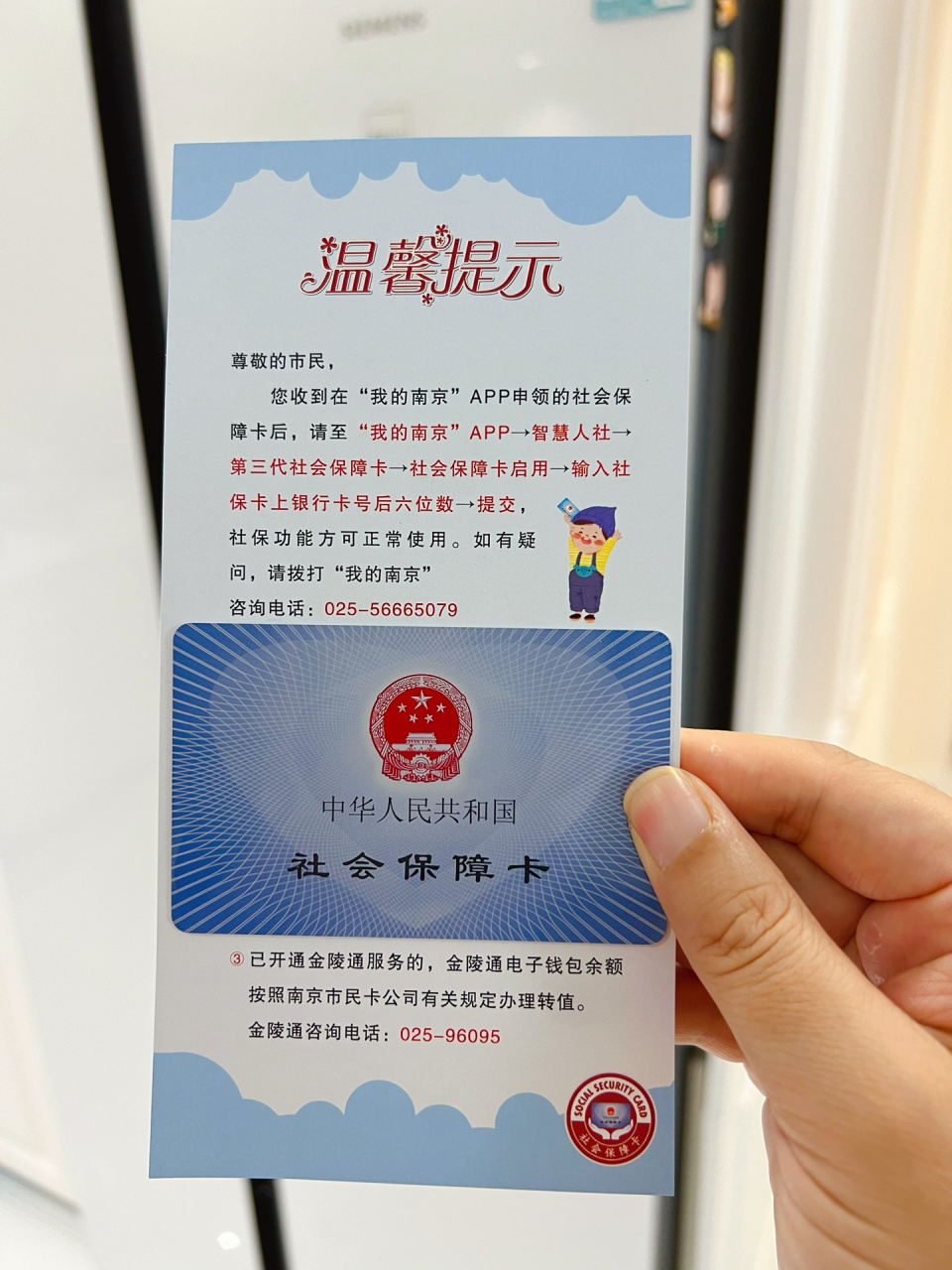 南京医保卡丢失如何补办 今天补办的社会保障卡到了.