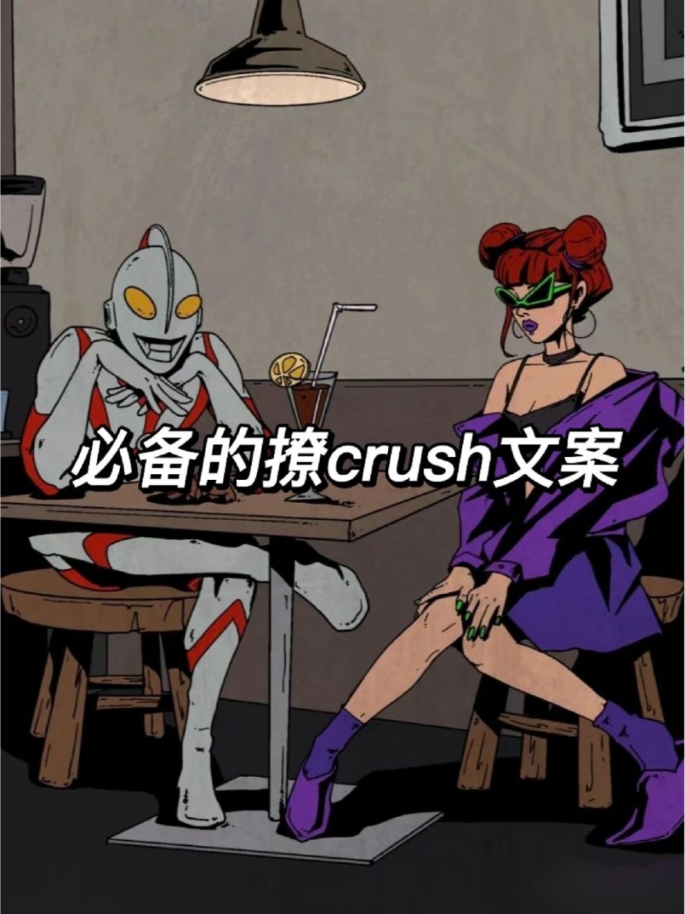 必備的撩crush文案93 #記錄吧就現在# #文案# #驚豔到你的句子