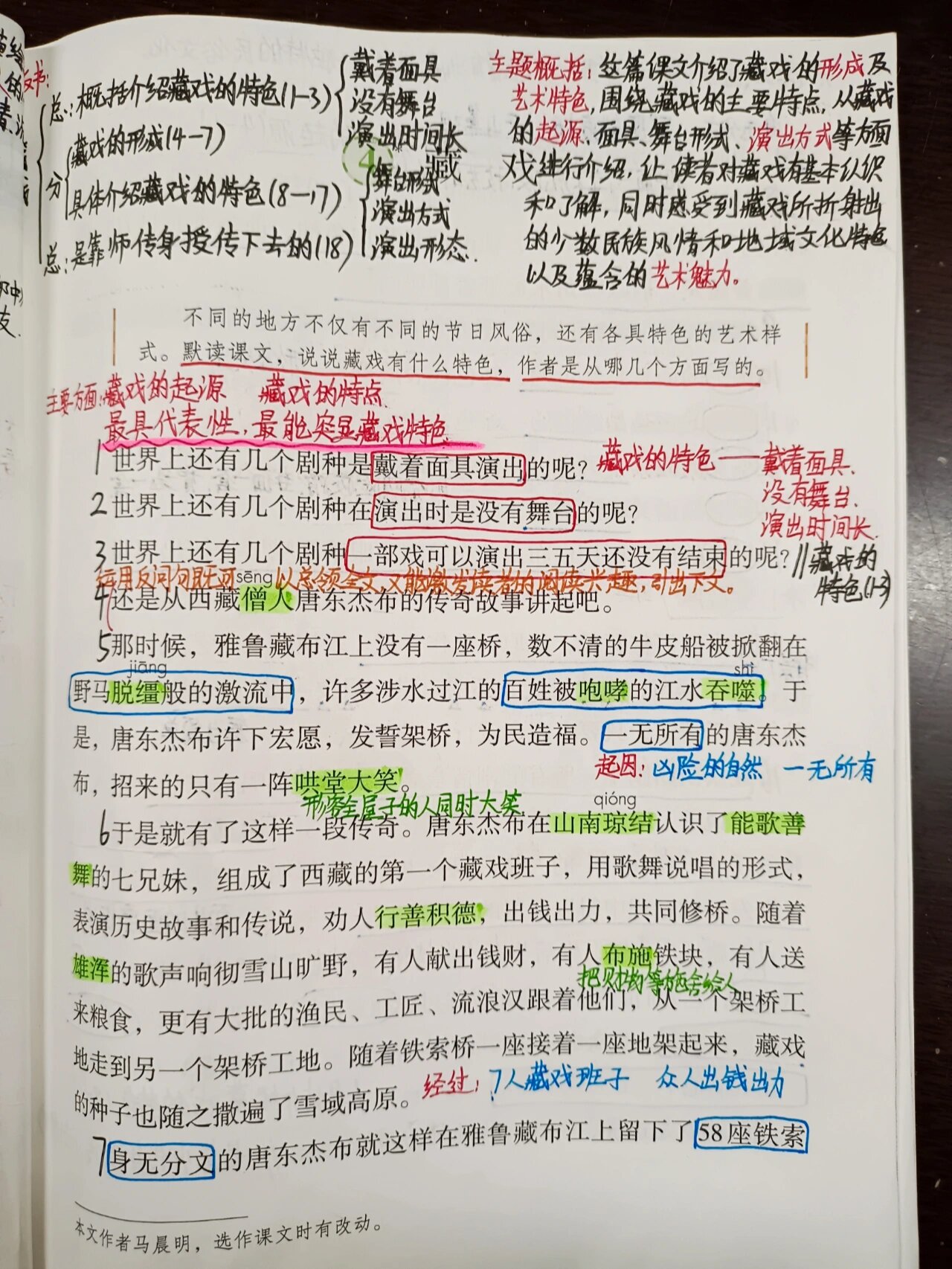 藏戏学霸笔记图片图片