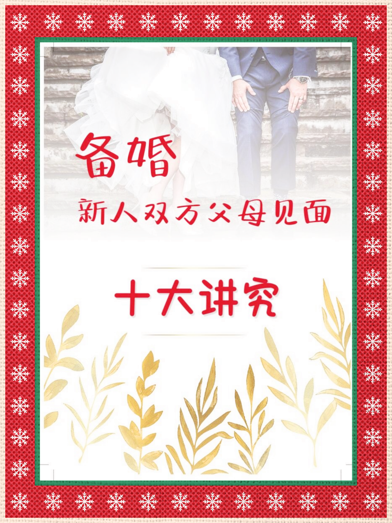 一定要把第一次留到结婚么