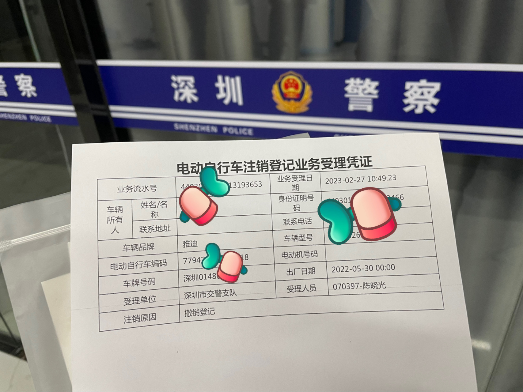 深圳电动自行车 深圳电动自行车车牌注销成功啦,整个过程不到10分钟就