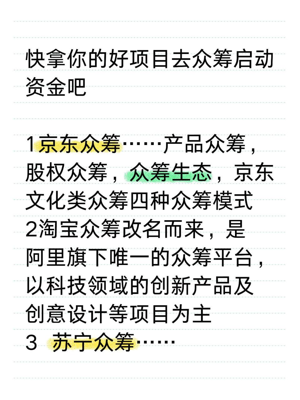 股权众筹的特征有哪些?它相对于商品众筹有何异同(股权众筹的特征有哪些?它相对于商品众筹有何异同?)