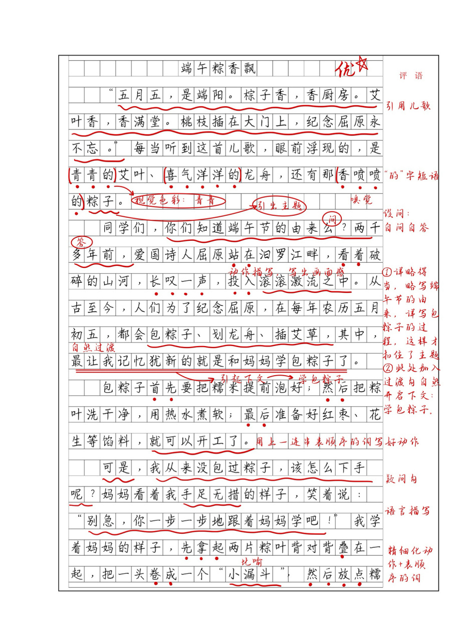 三年级下《中华传统节日》 | 优秀作文批改   969696三年级下册