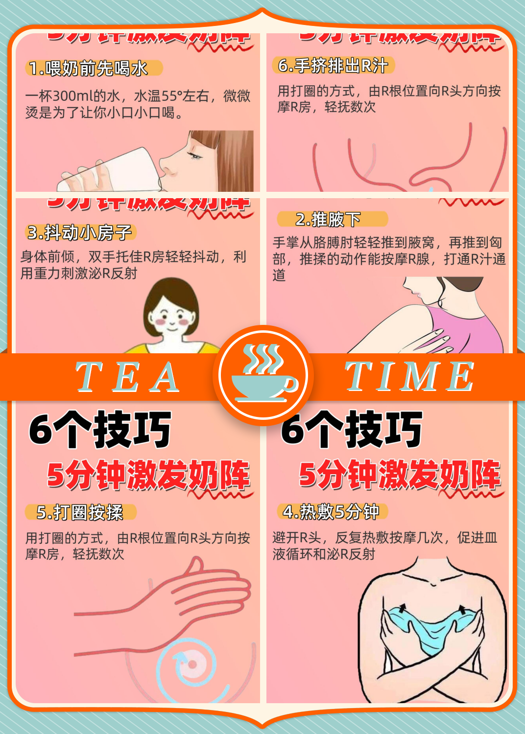 **喝水**:喂奶前,慢慢喝300ml左