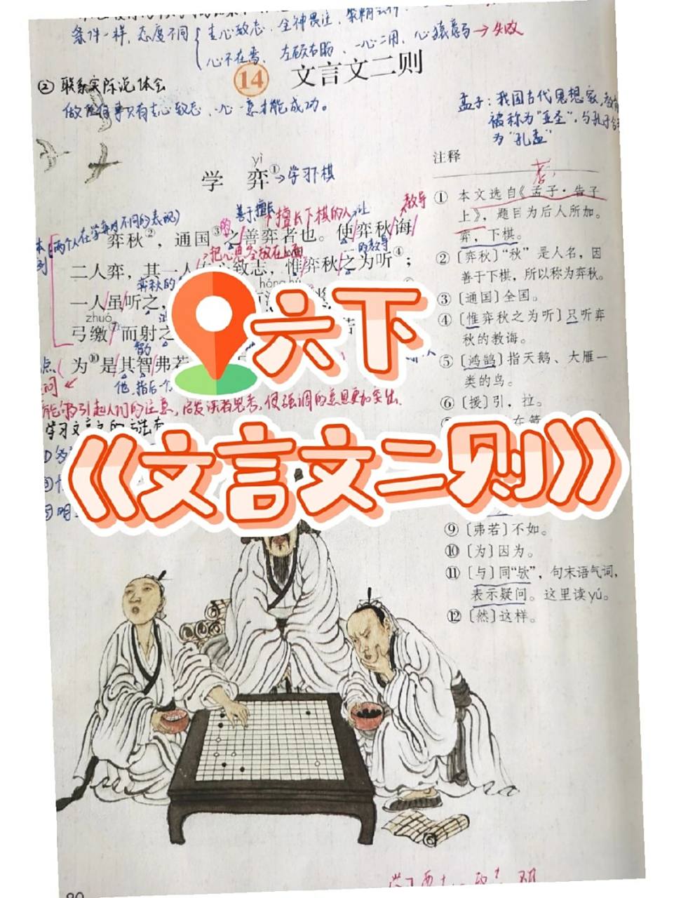 六年级语文下册14《文言文二则》 学弈 两小儿辩日 #六年级下册语文