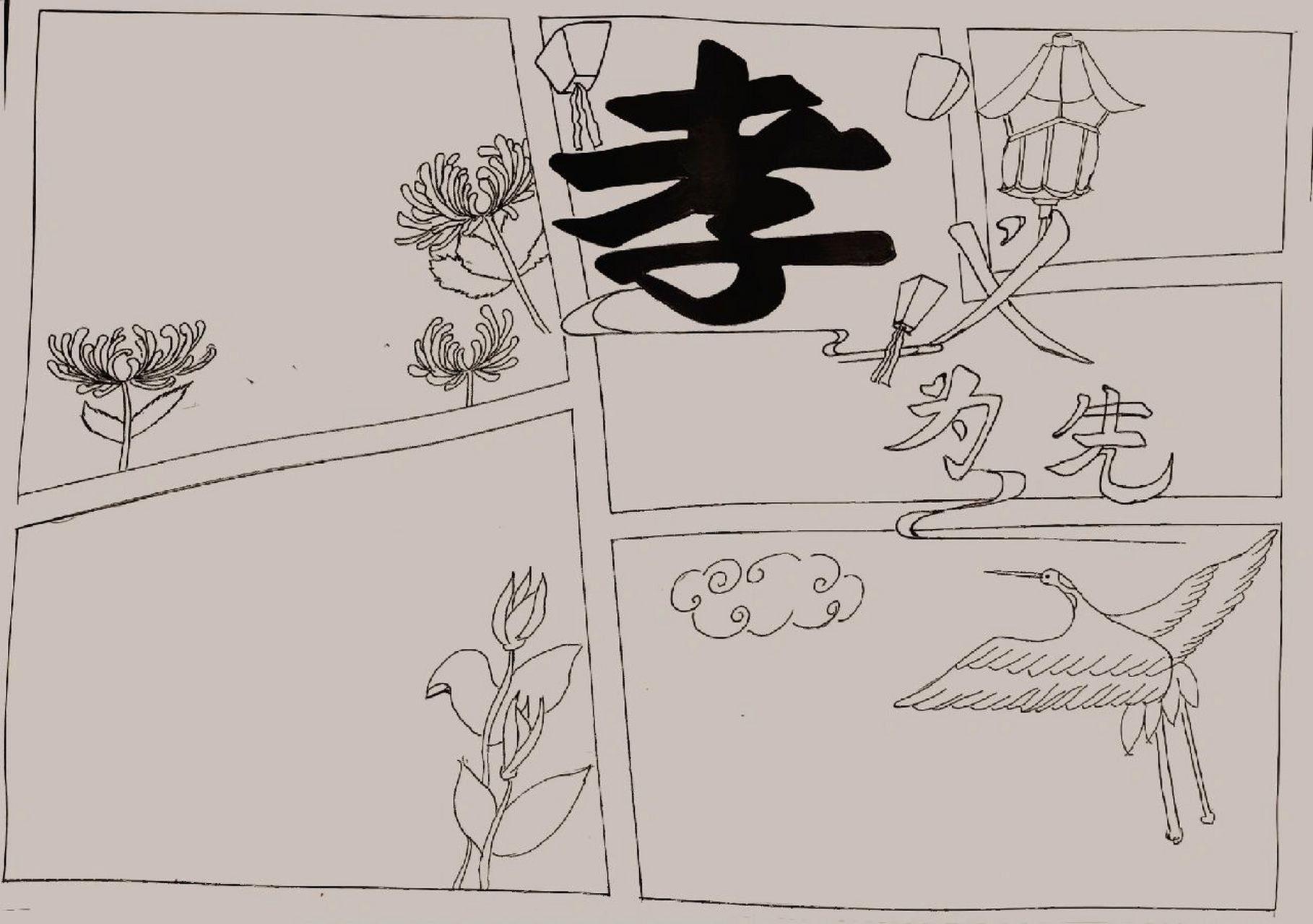 关于孝的手抄报. 关于孝的手抄报.