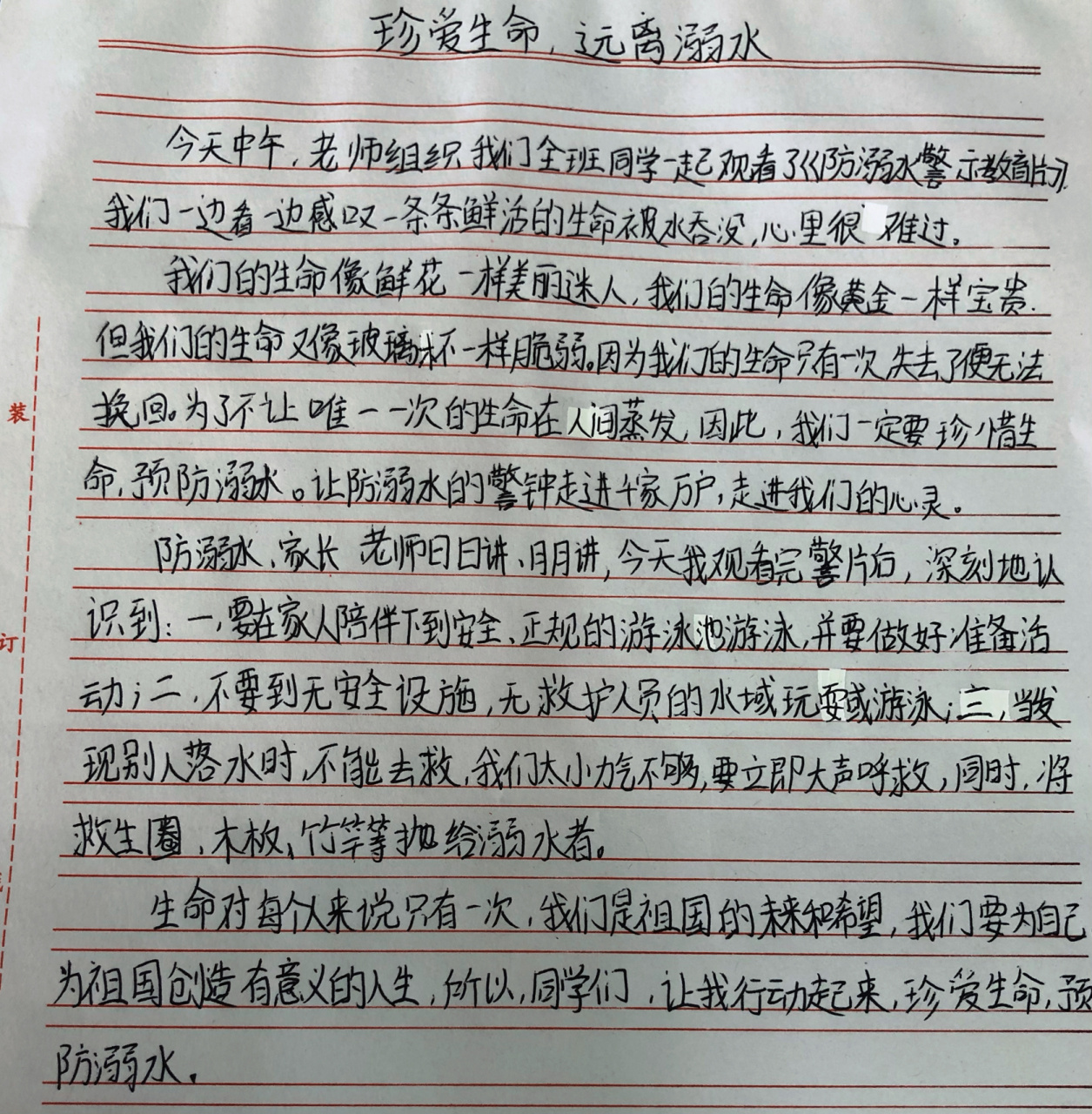 none 防溺水教育观后感