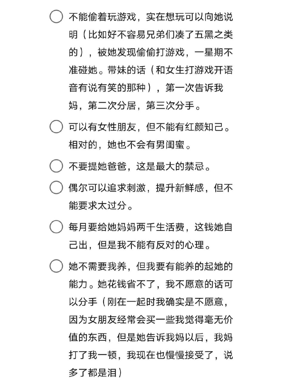大家要的我女朋友的家规 女朋友指的告诉我妈,是因为我妈会打我.