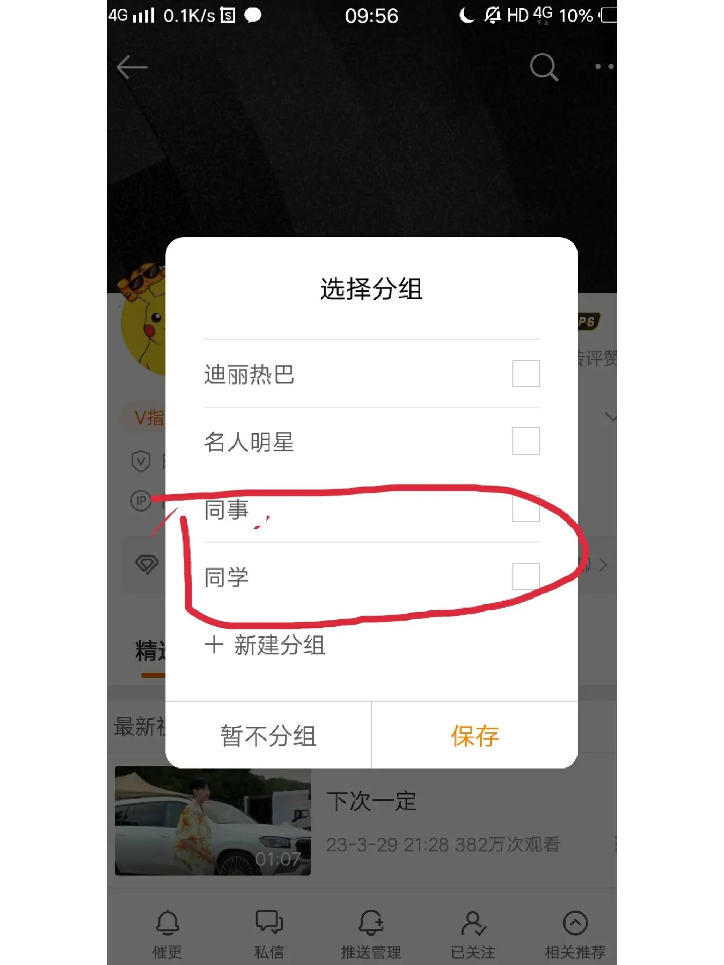 这个微博的自动分组怎么删,对我来说同学