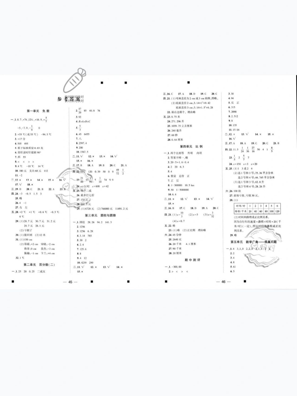 六年级下册数学大数据卷子答案