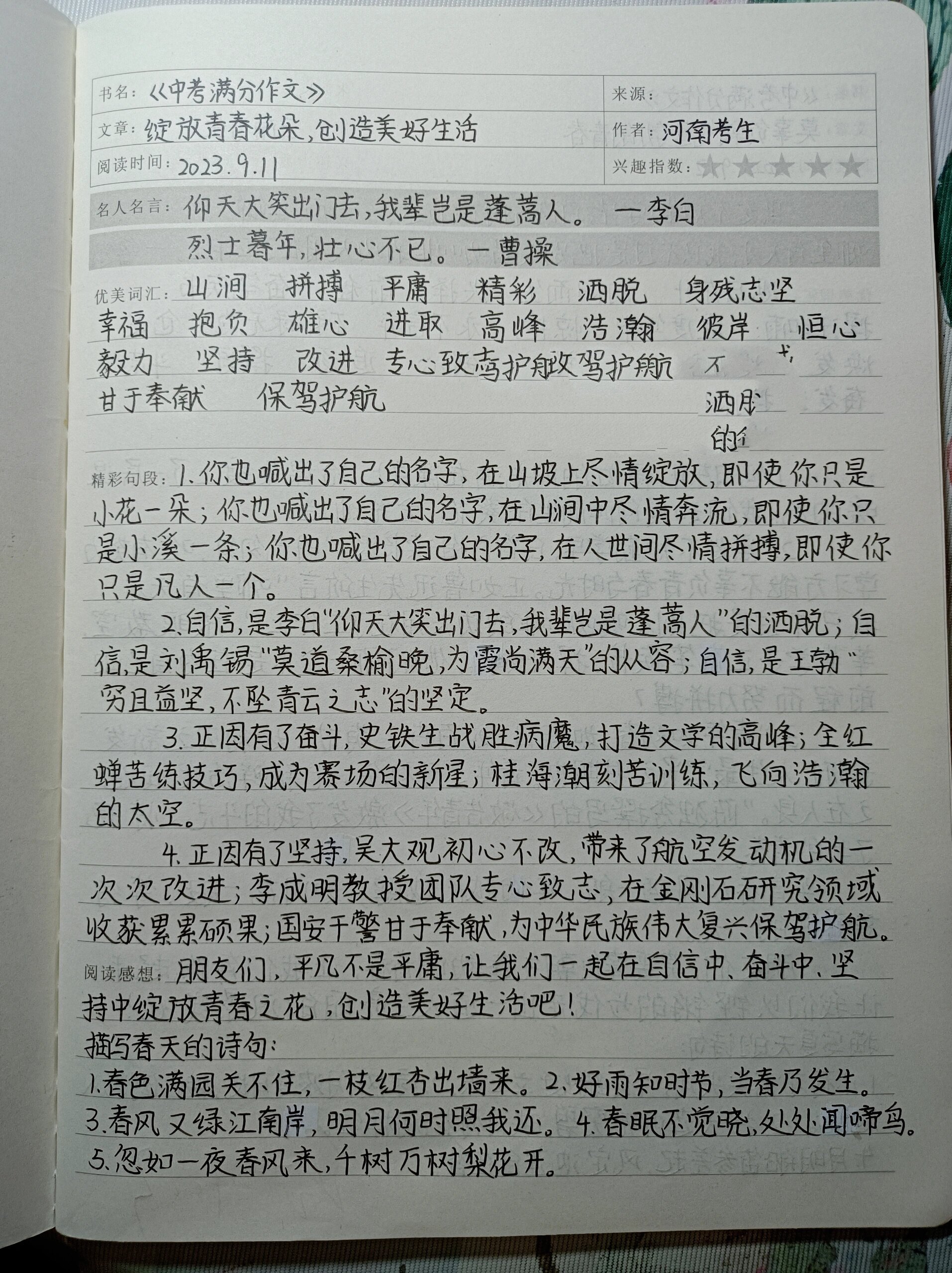 《中考满分作文》读书笔记