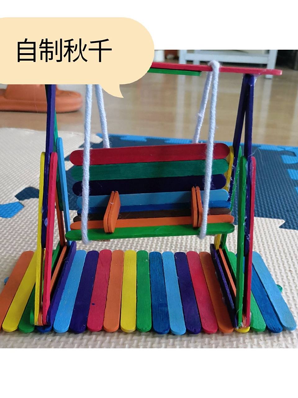 手工冰棒棍 |彩色冰棒棍 一起做秋千 给家里小猪做个秋千 	 冰棒棍用