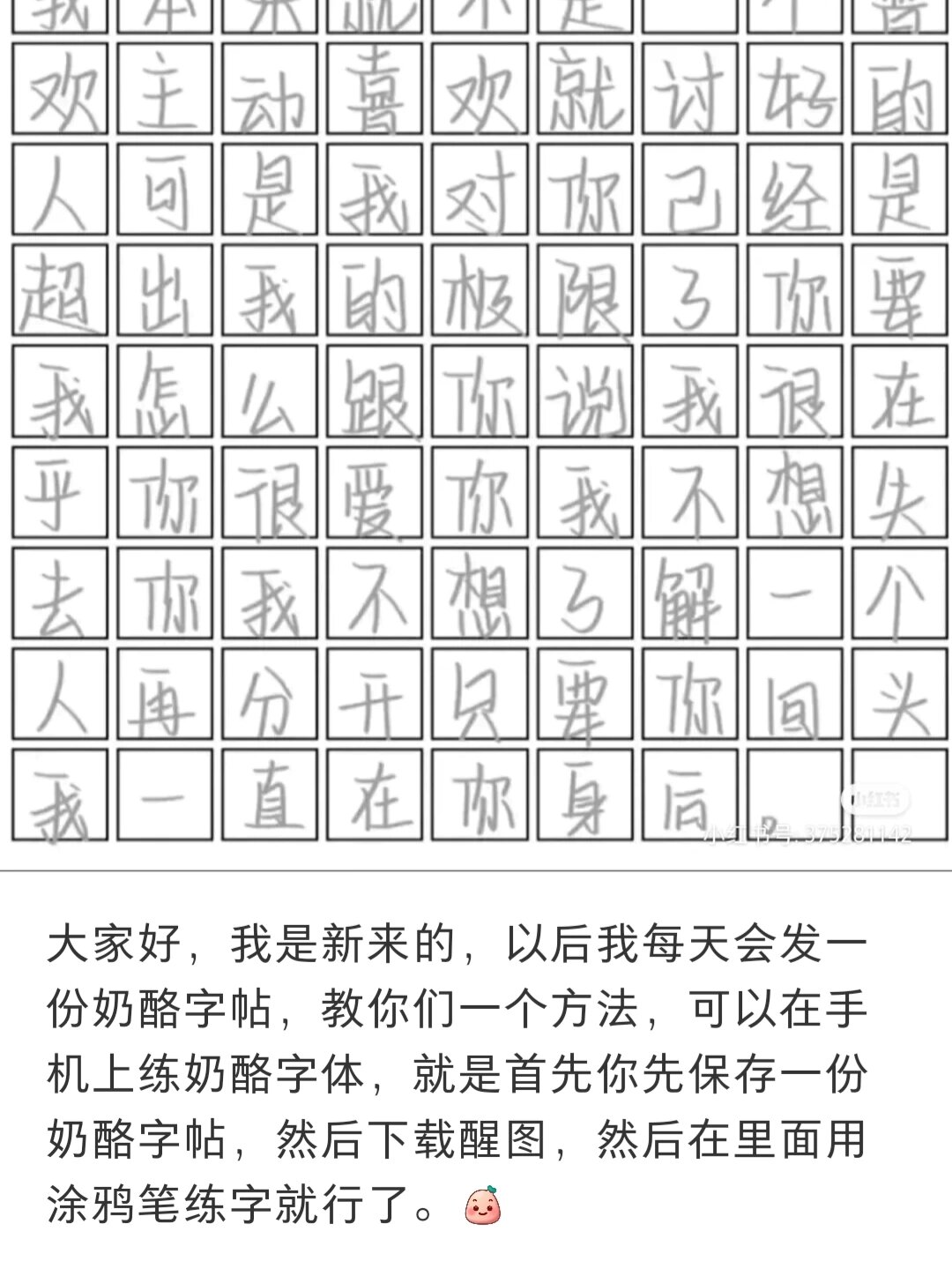 奶酪体分享字帖