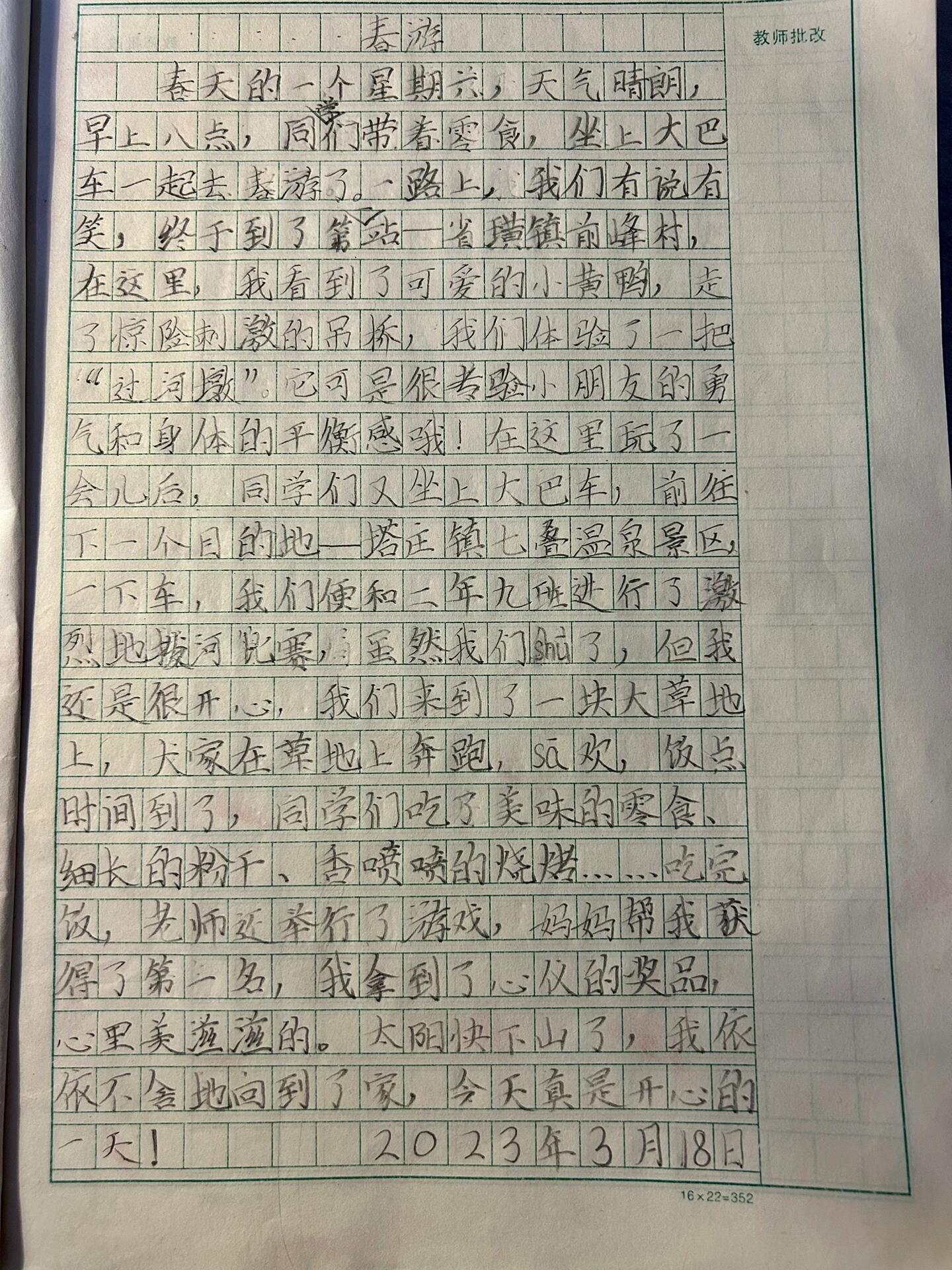 春游去哪玩作文百字图片