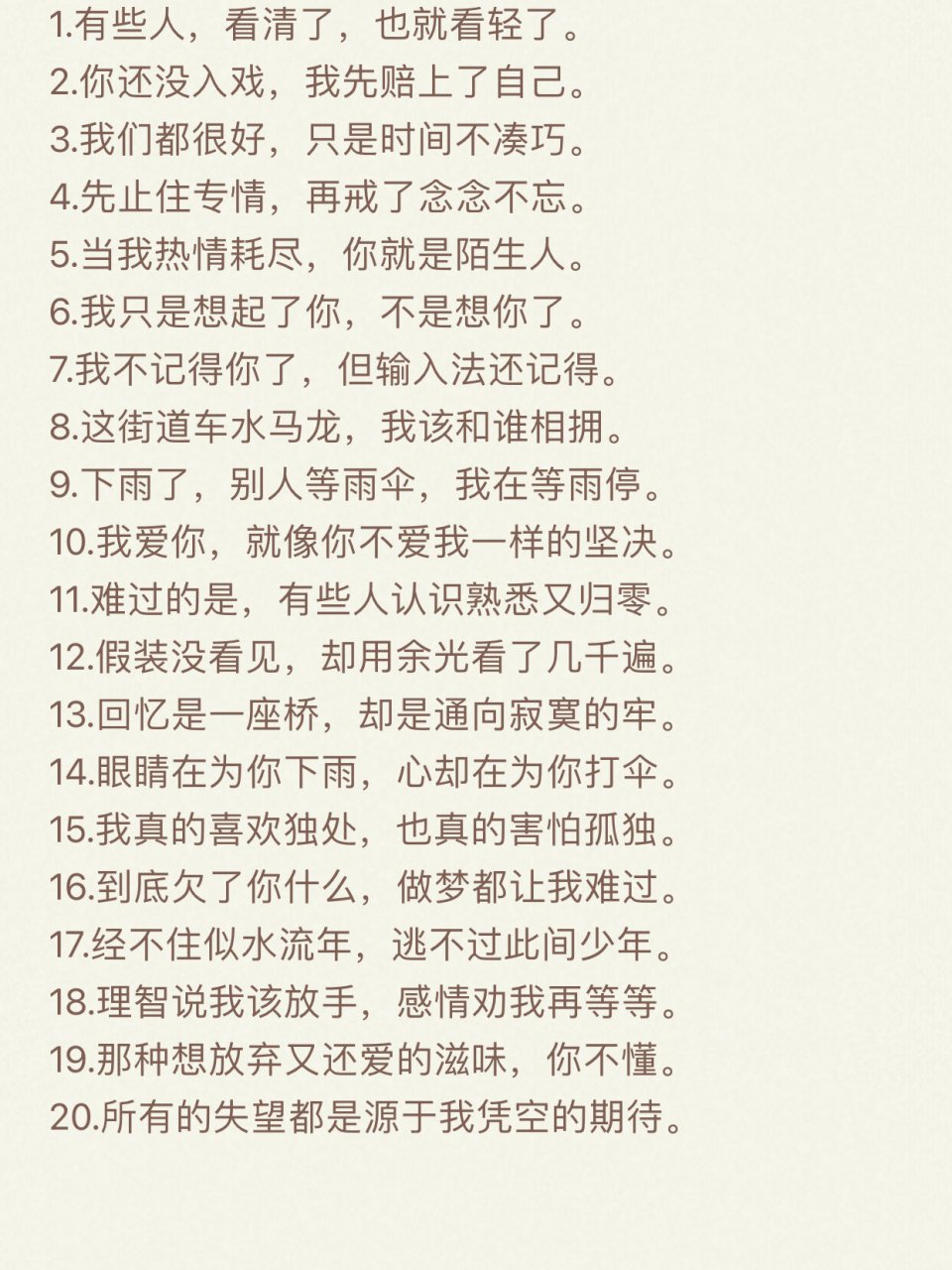 伤感爱情失恋文案语录 明明不是陌生人,却要装得比陌生人还要陌生.