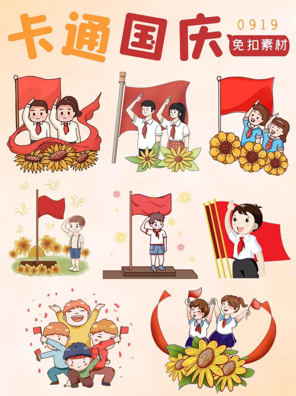 免抠素材96庆祝国庆可爱卡通学生升旗敬礼.