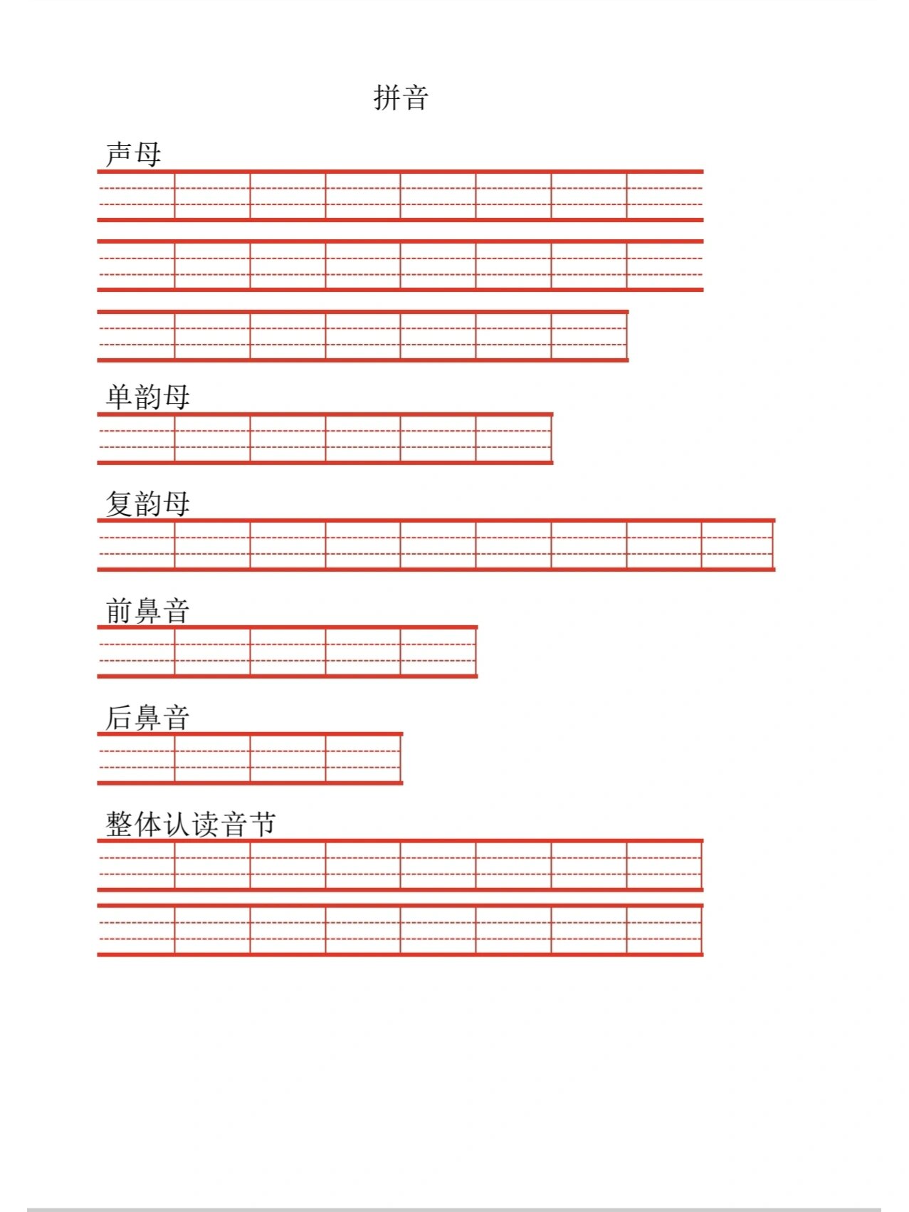 幼小衔接一年级汉语拼音默写练习格子纸