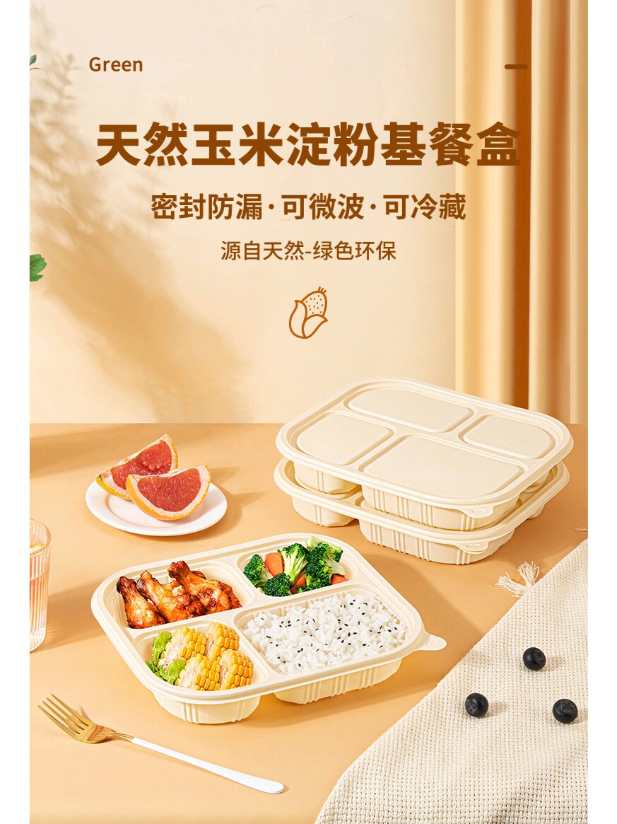 玉米淀粉餐盒