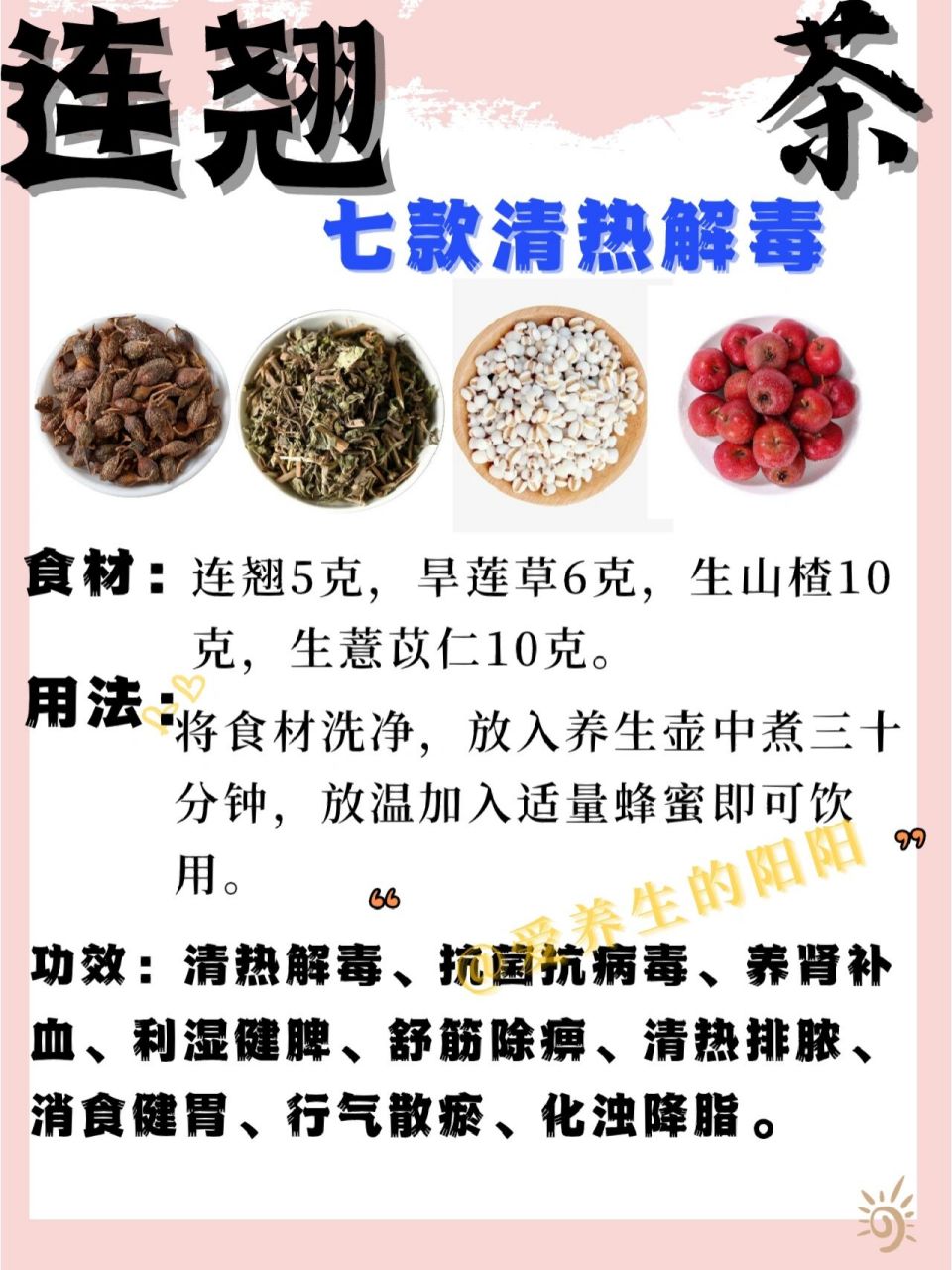 连翘清热解毒颗粒功效图片