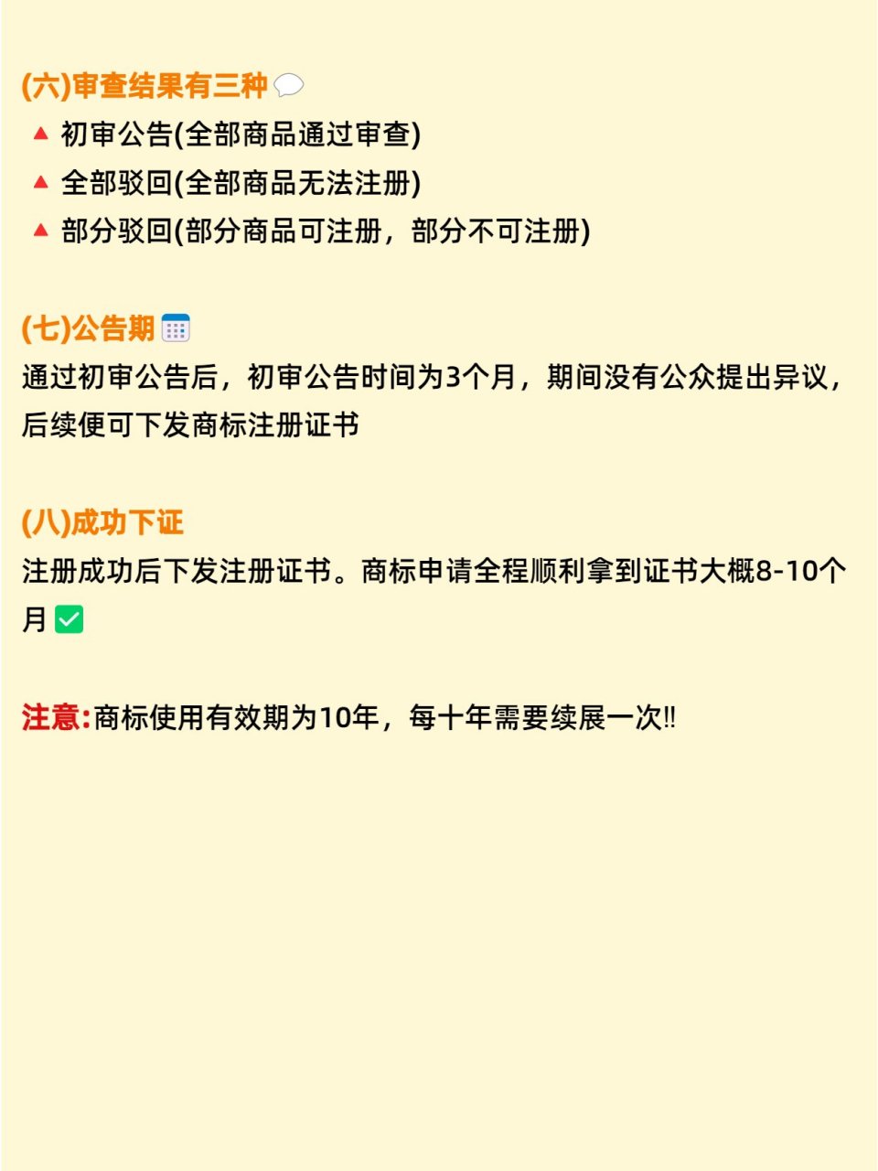 商标注册申请全流程 (一)商标查询 首先到国家知识产权局商标局官网