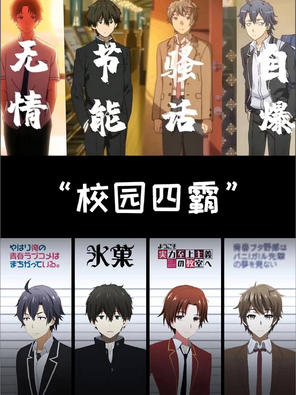 谁还没有过被"校园四霸"支配的日子呢92 梓川咲太 《青春猪头少年不