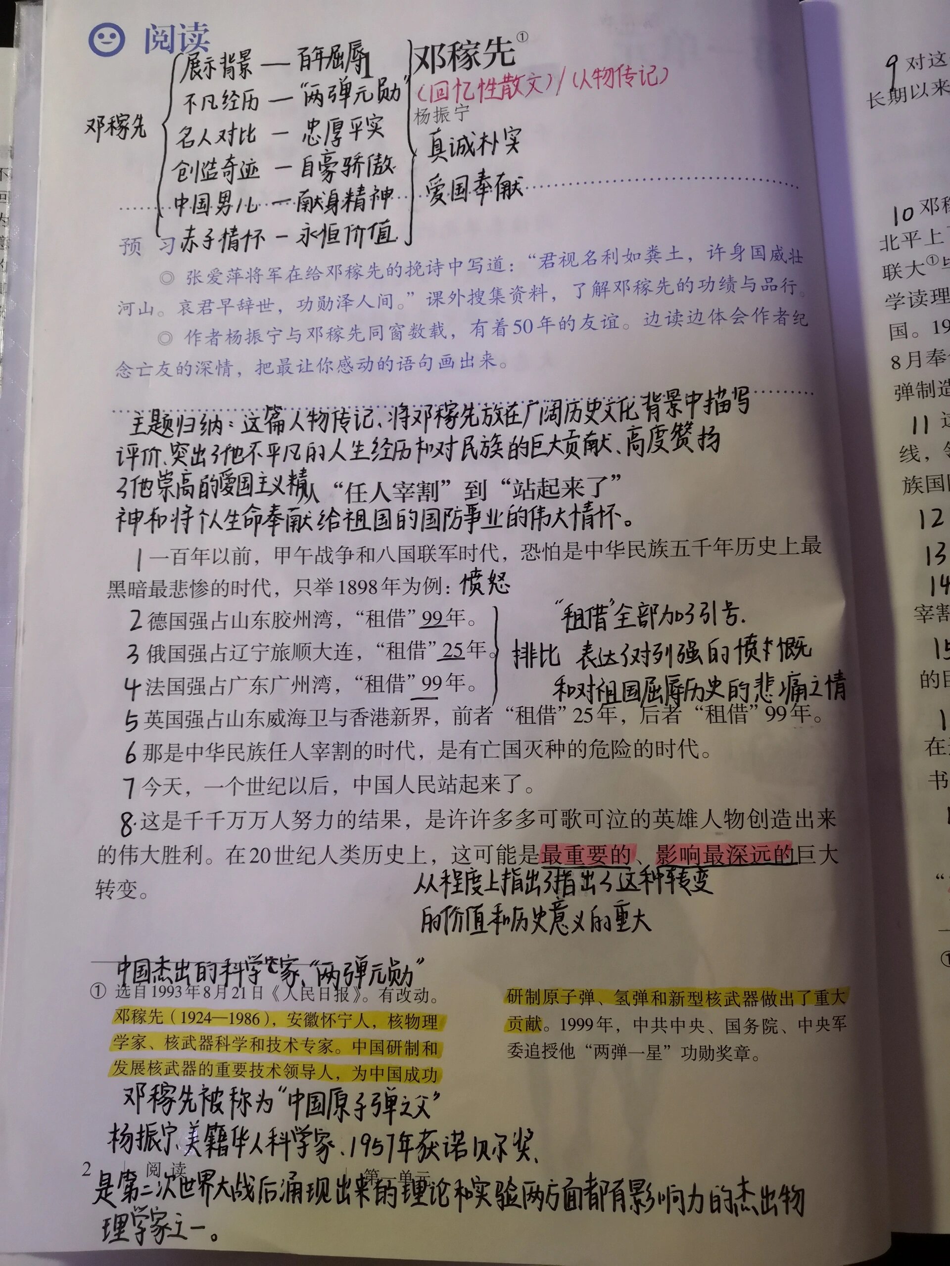 七下语文第一课《邓稼先》笔记