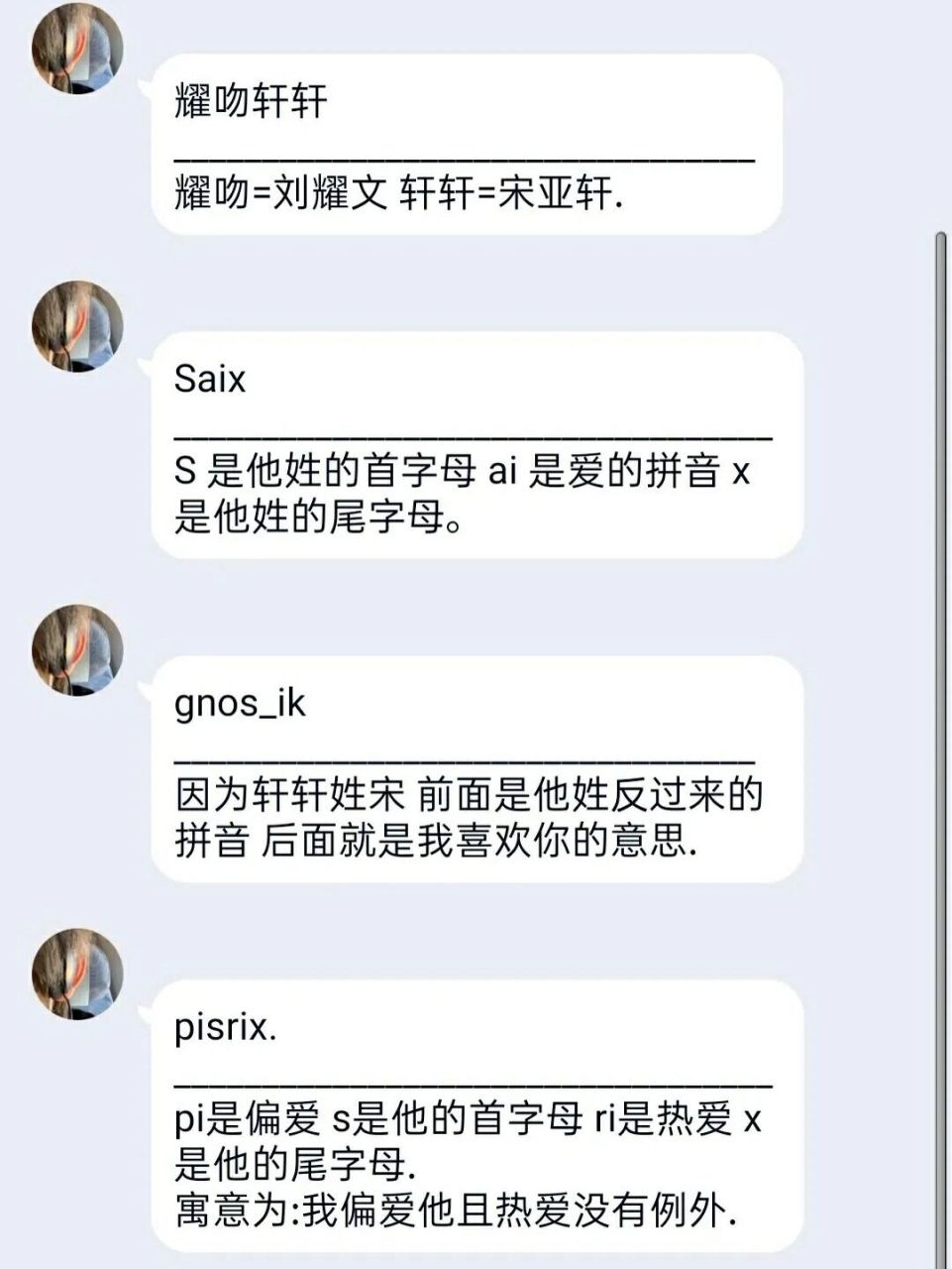 关于宋亚轩的网名id