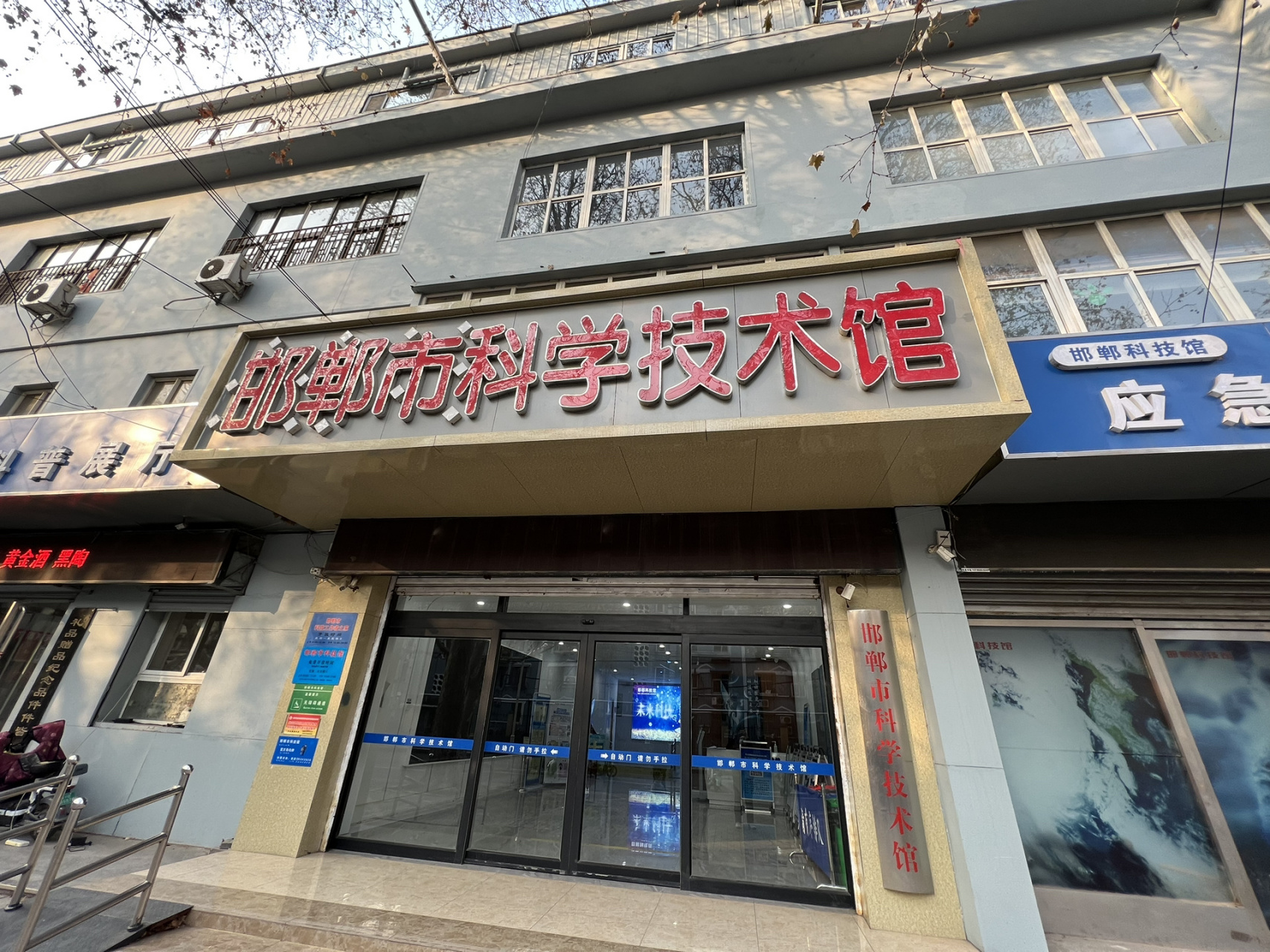 019969♀1578邯郸遛娃好去处2-邯郸科技馆 99邯郸市科学