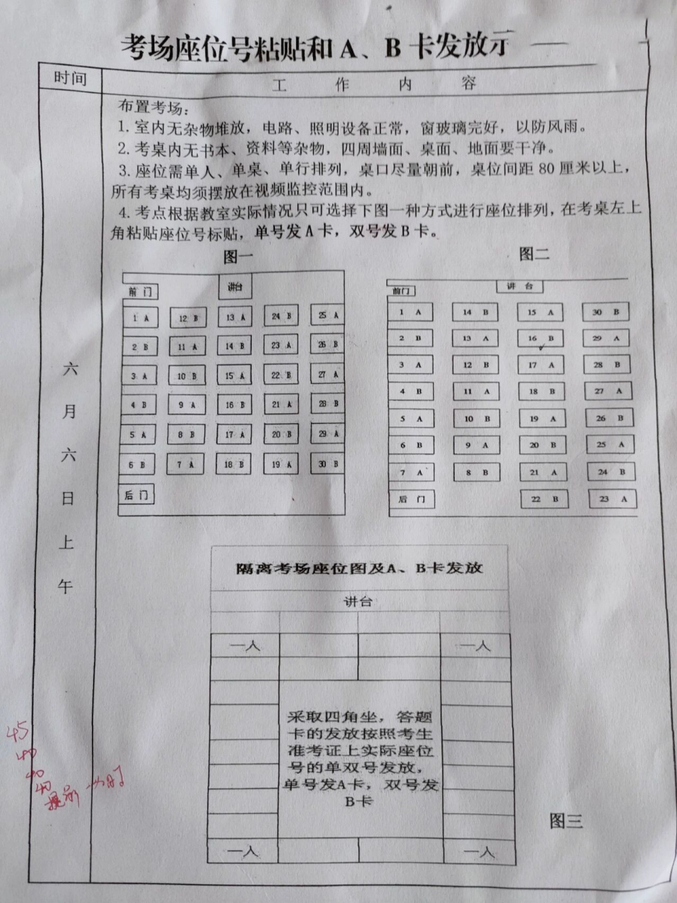 高考座位号示意分布图 要高考的同学注意啦 !提前了解考场座位号和a.