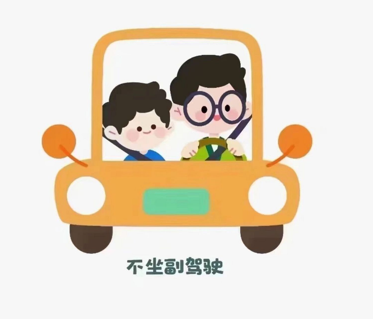 乘车安全教育 #幼儿园环创可打印素材# #幼儿园