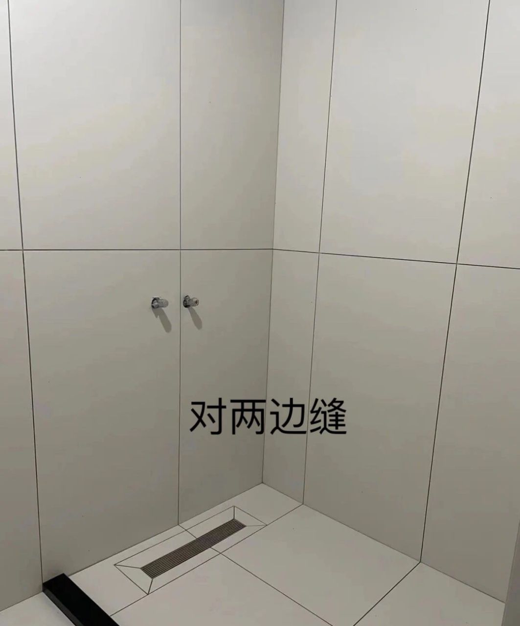 对于瓷砖铺贴的墙地对缝铺贴问题如下: (图我1)缺点:影响美观.